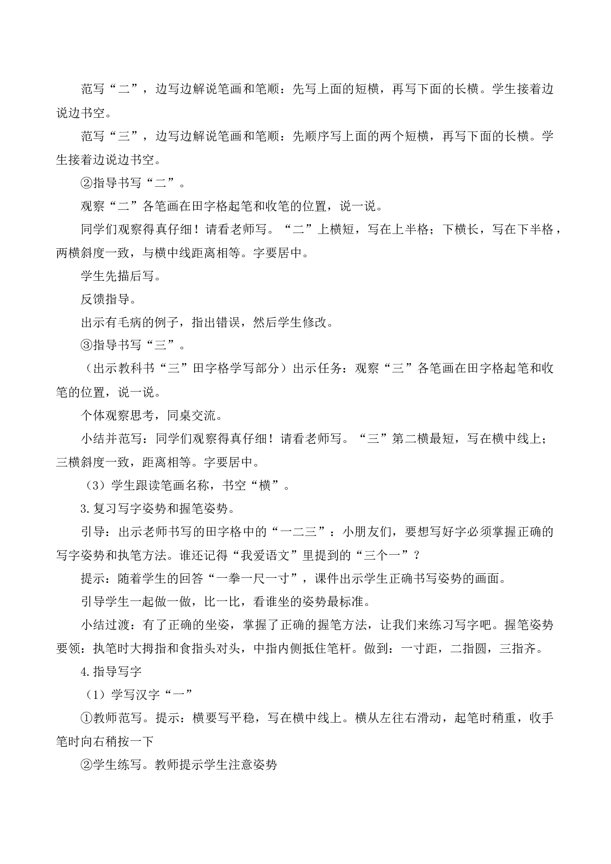 2 金木水火土【慕课堂版教案】.docx 第4页