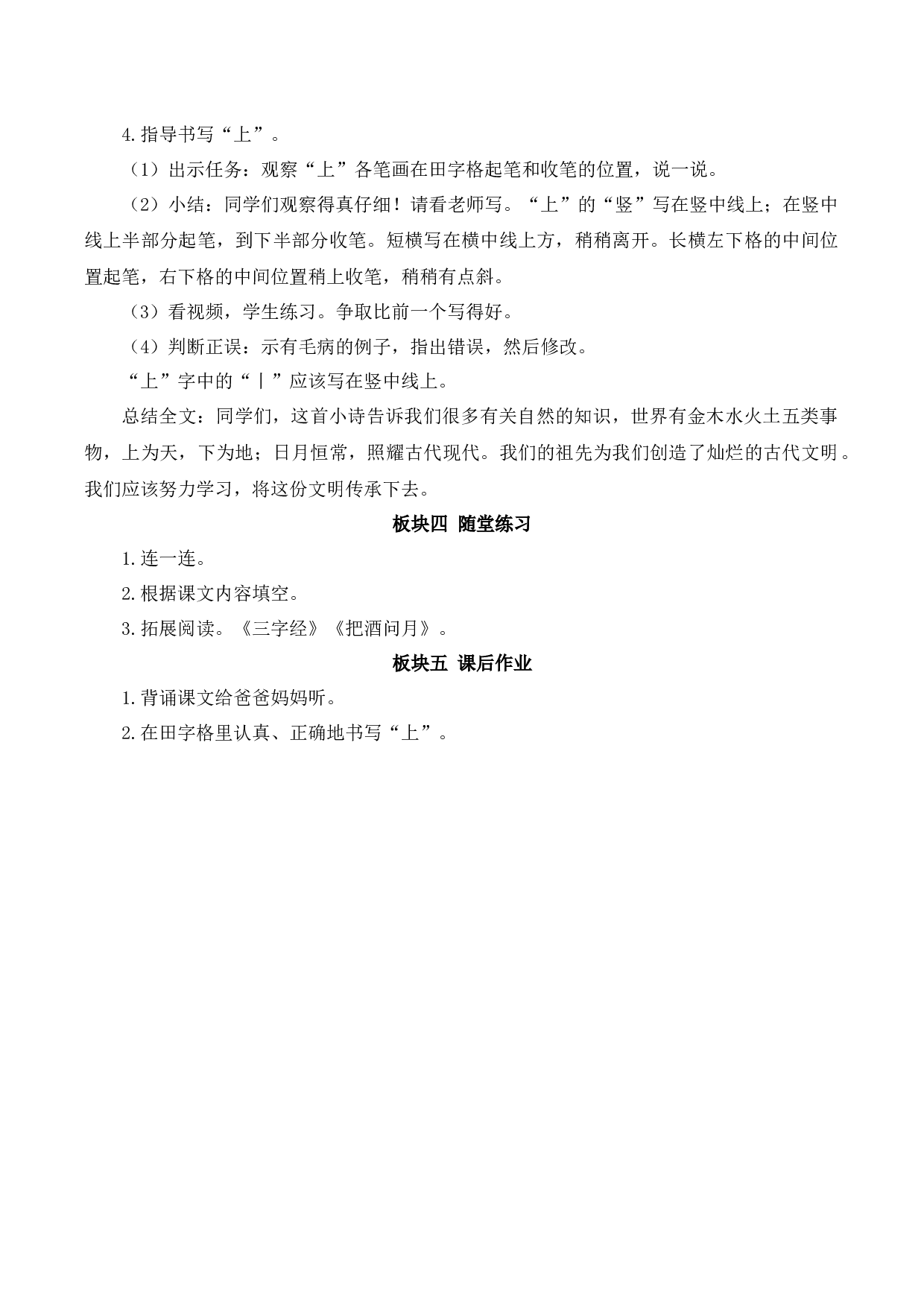 2 金木水火土【慕课堂版教案】.docx 第7页