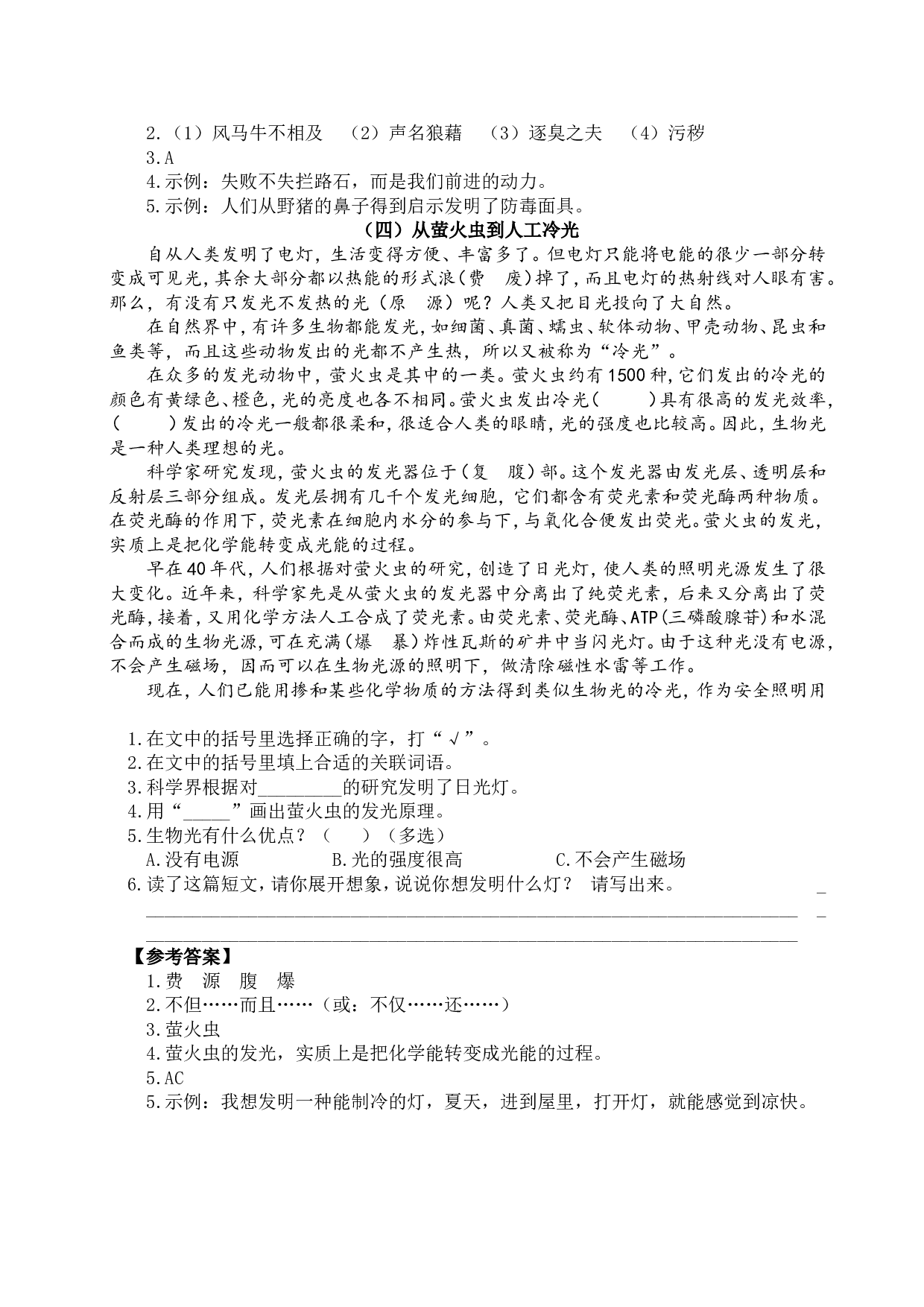 （部编版四年级下册）课外阅读(含答案）.doc 第4页