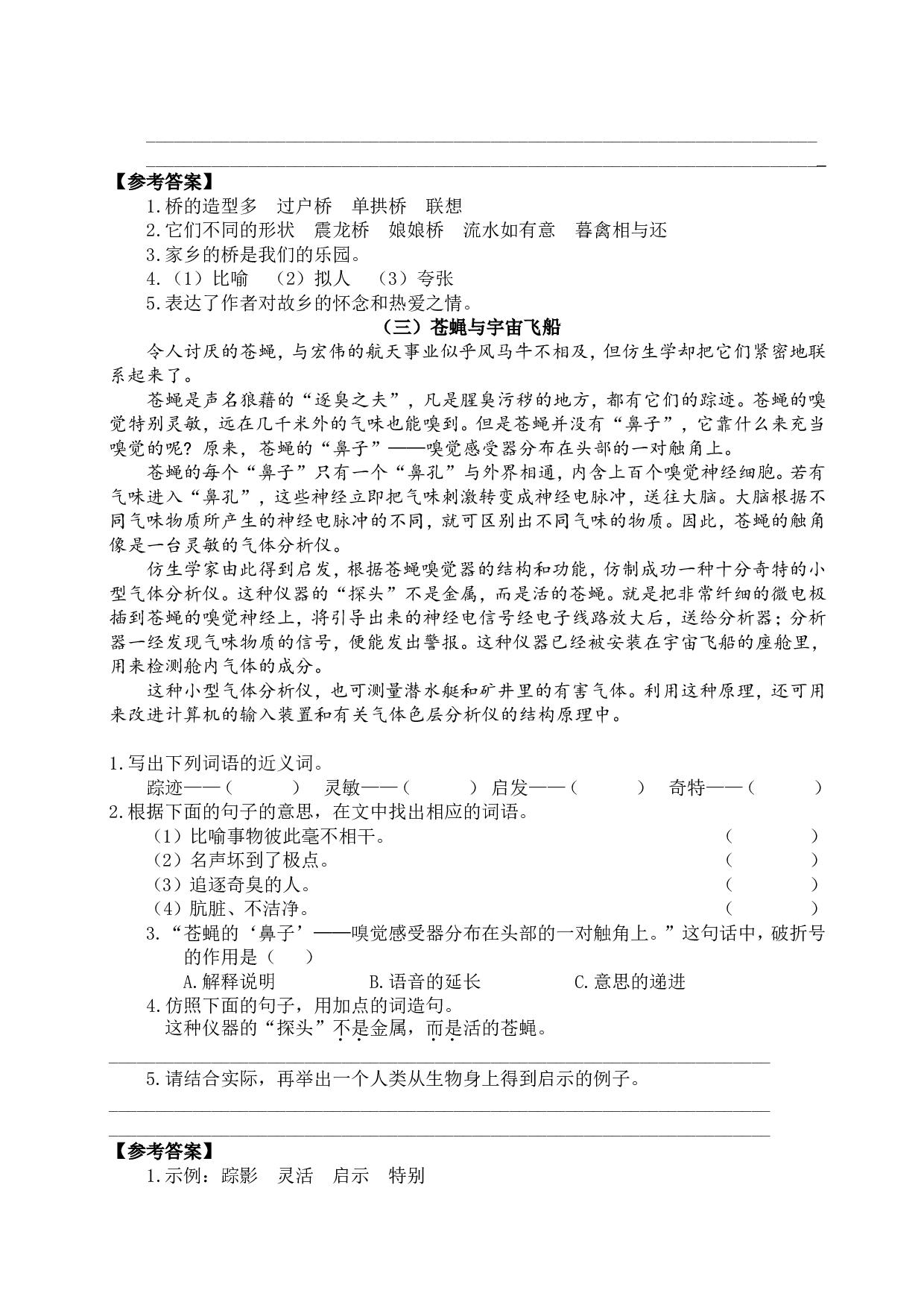 （部编版四年级下册）课外阅读(含答案）.doc 第3页