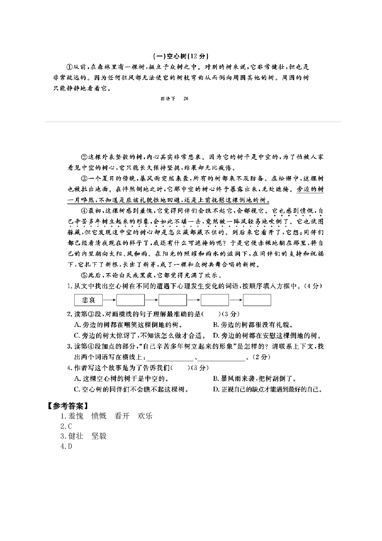 （部编版四年级下册）课外阅读(含答案）.doc 第5页