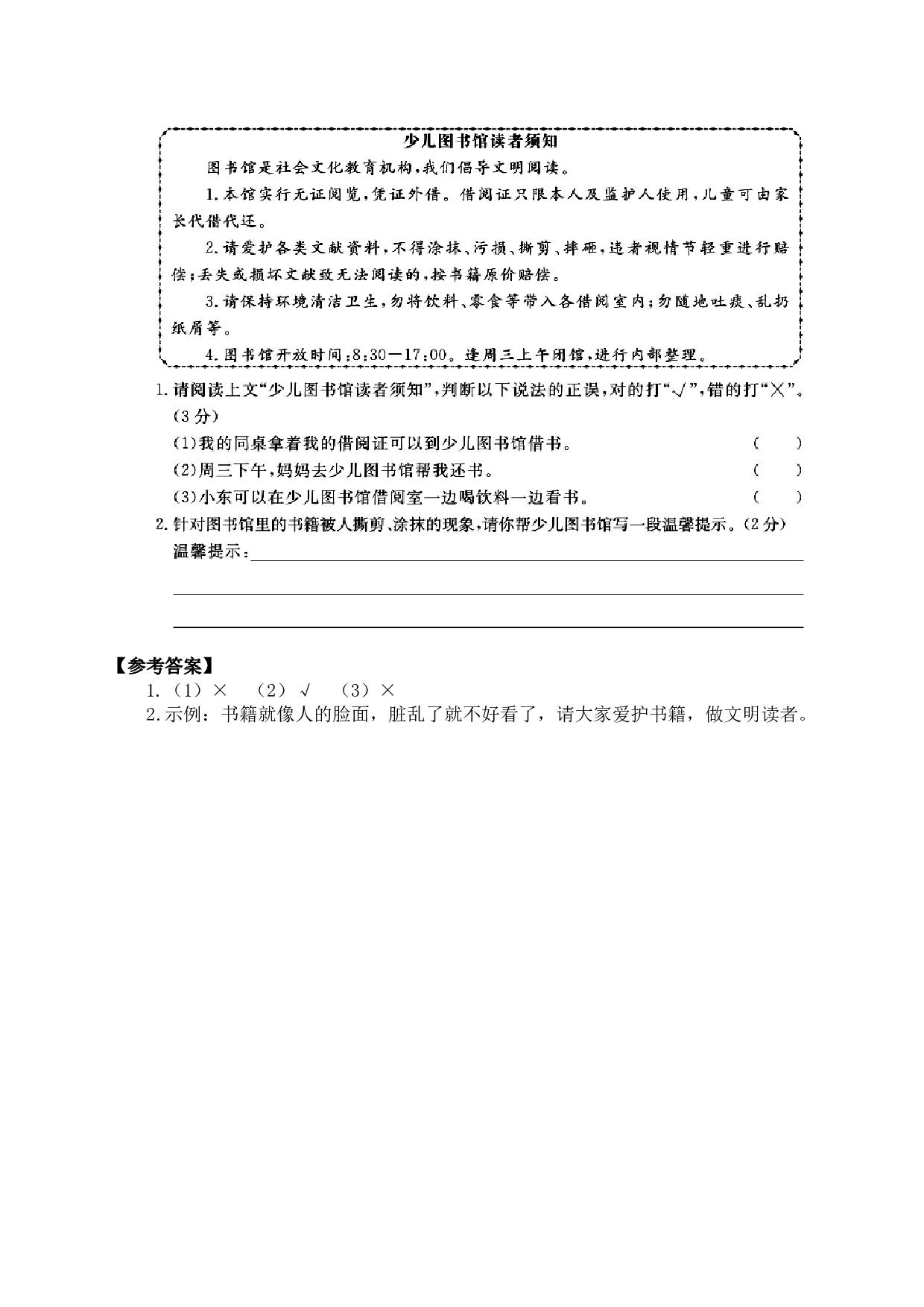 （部编版四年级下册）课外阅读(含答案）.doc 第10页