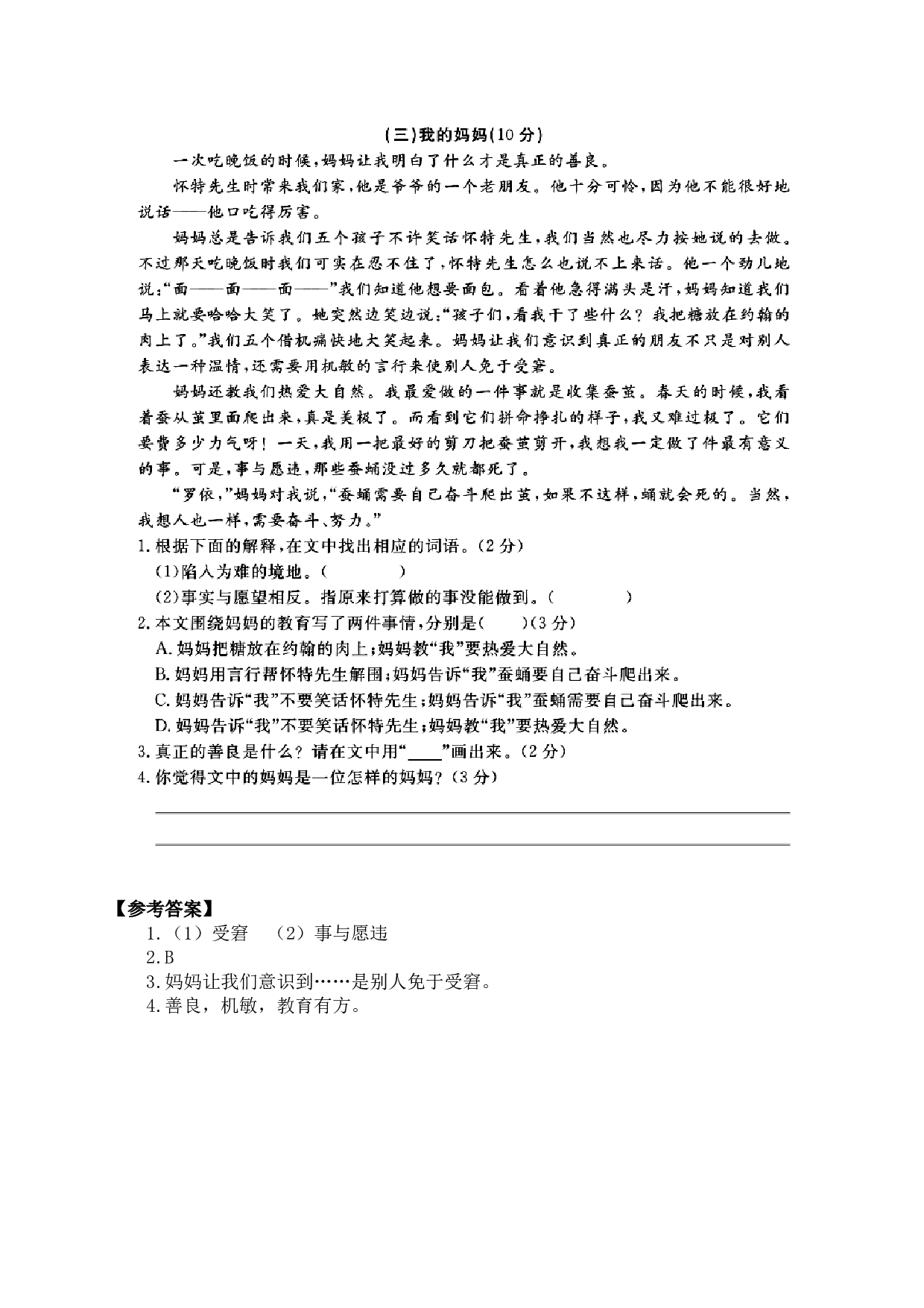 （部编版四年级下册）课外阅读(含答案）.doc 第7页