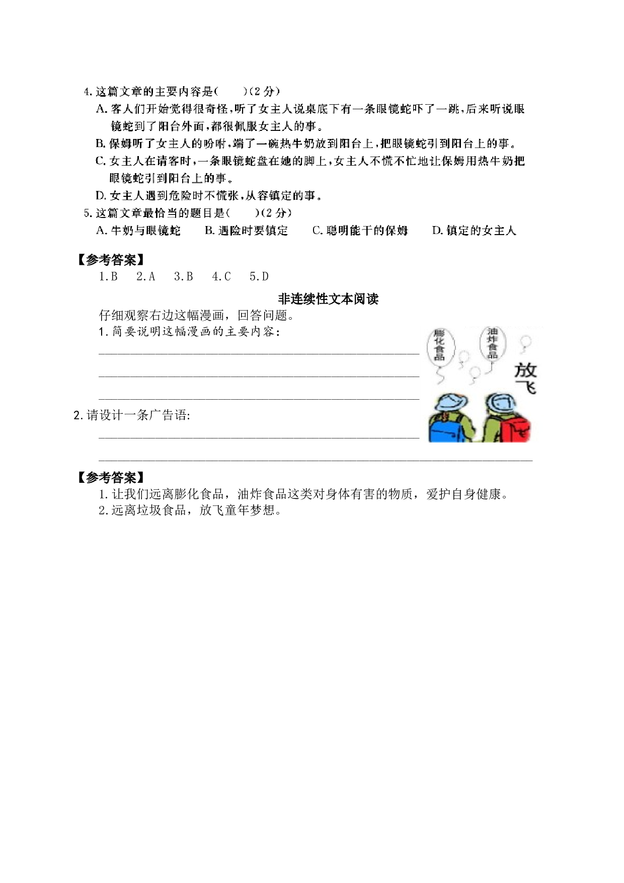（部编版四年级下册）课外阅读(含答案）.doc 第9页