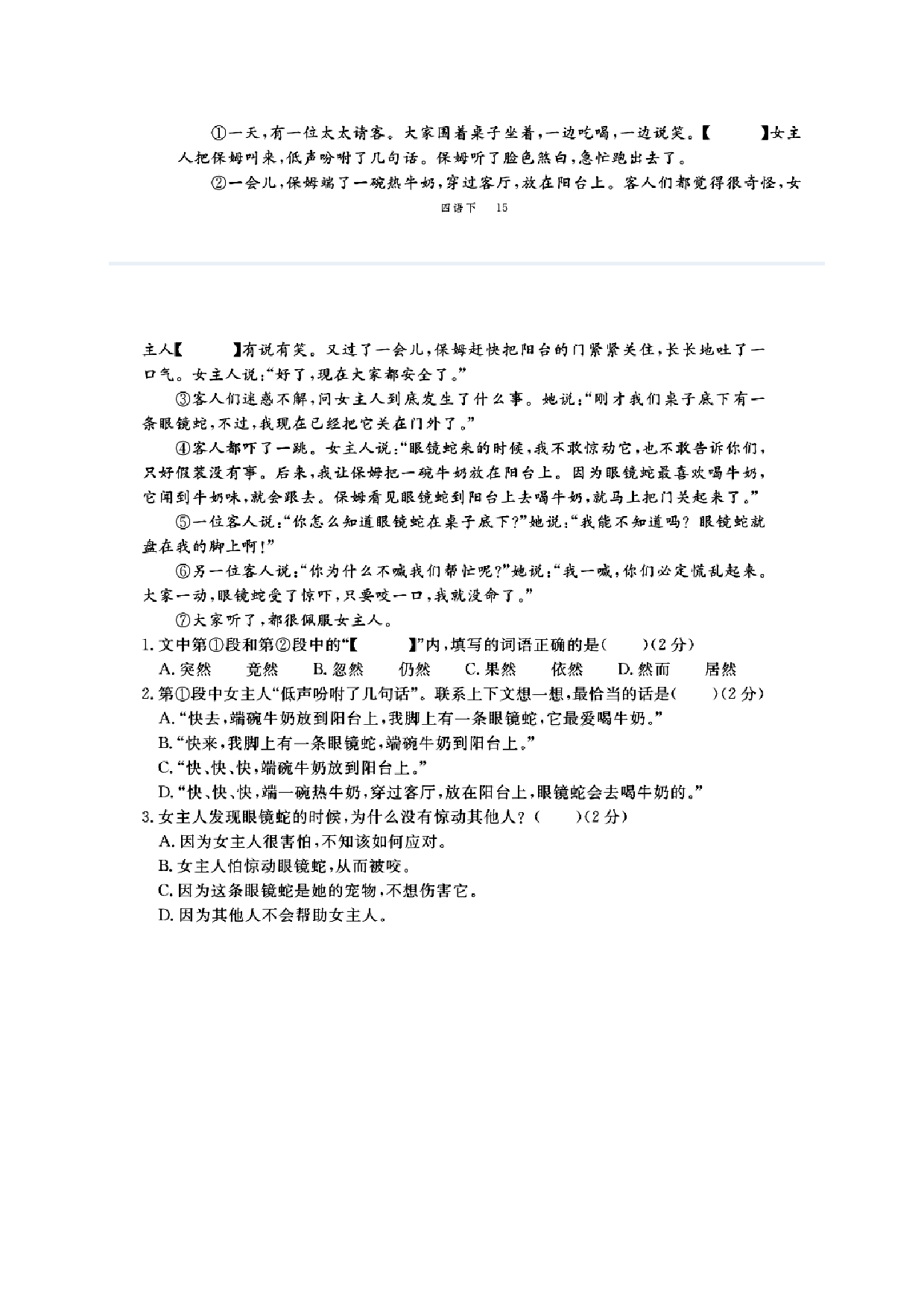 （部编版四年级下册）课外阅读(含答案）.doc 第8页