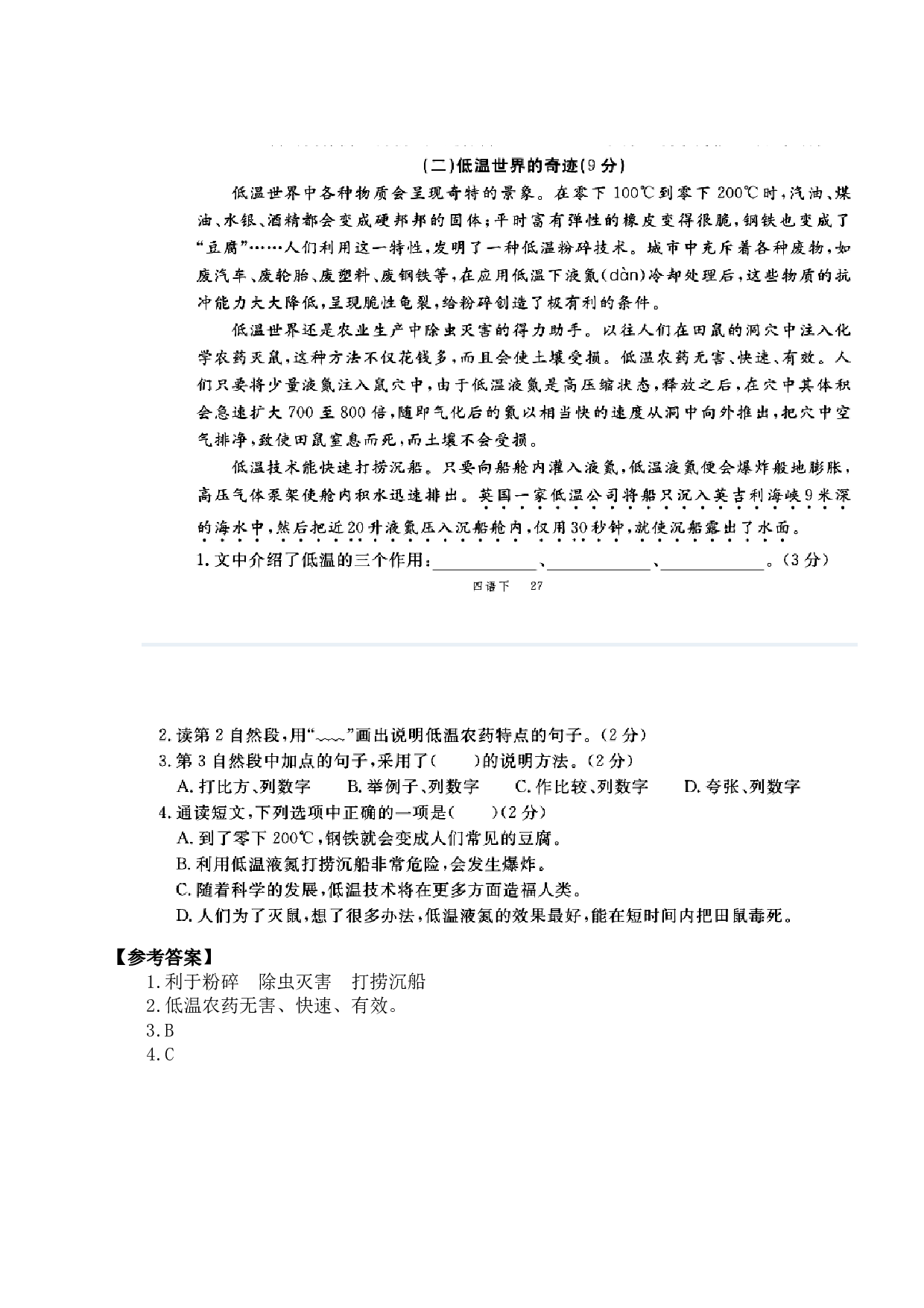 （部编版四年级下册）课外阅读(含答案）.doc 第6页