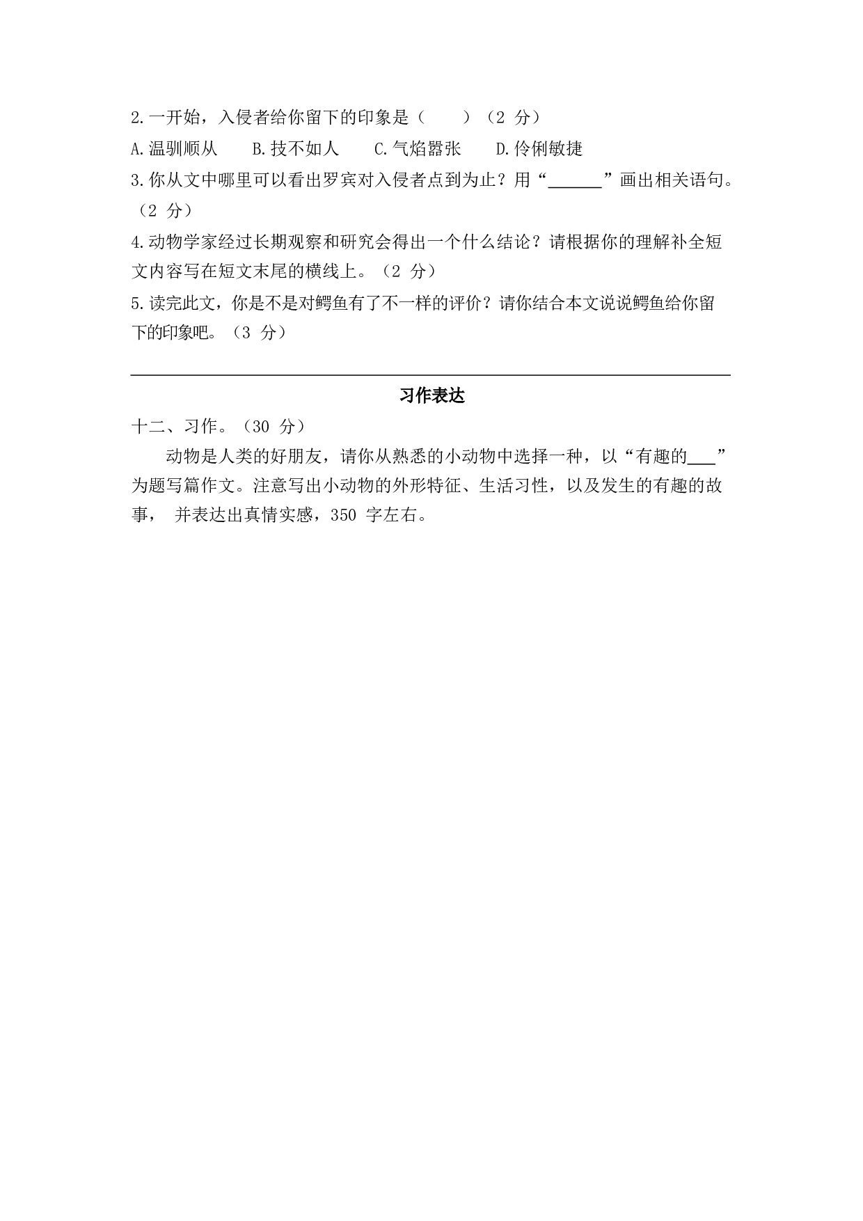 第四单元达标测试卷2.docx 第5页