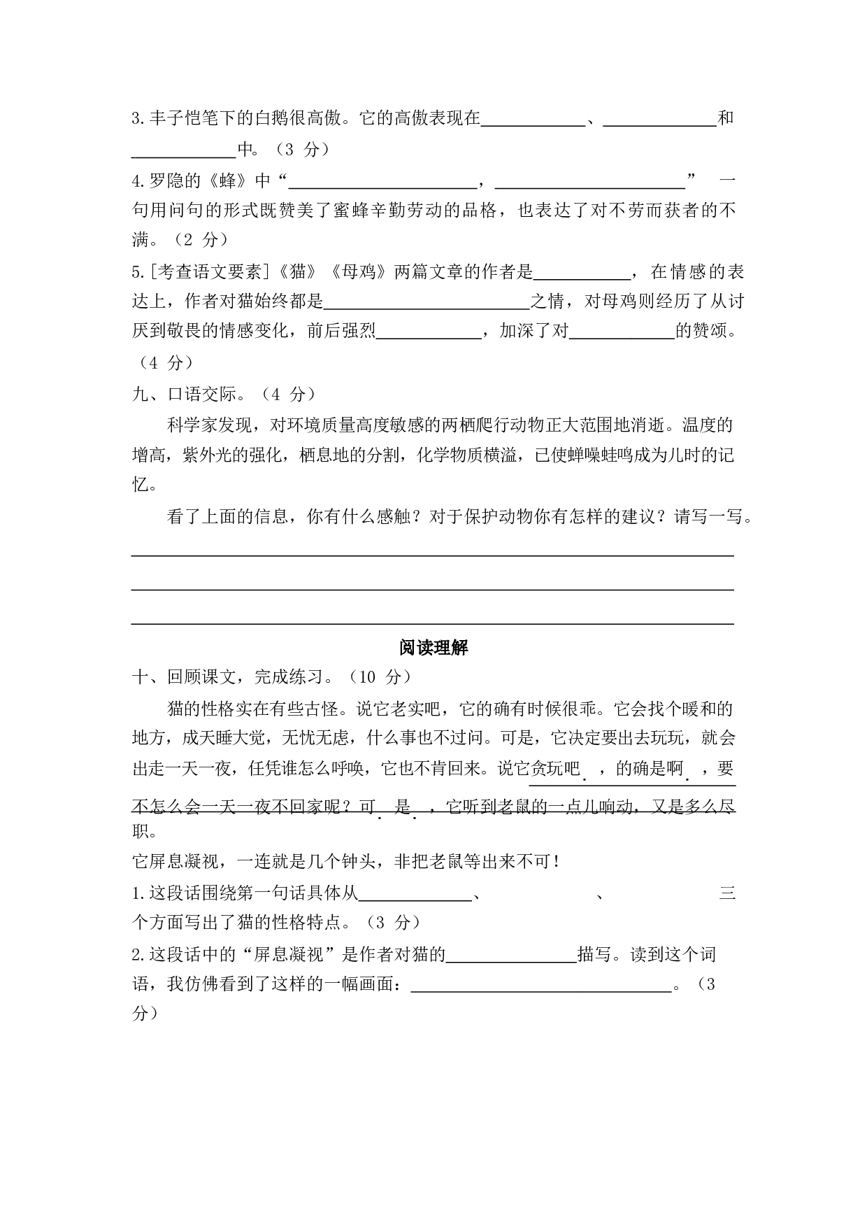 第四单元达标测试卷2.docx 第3页