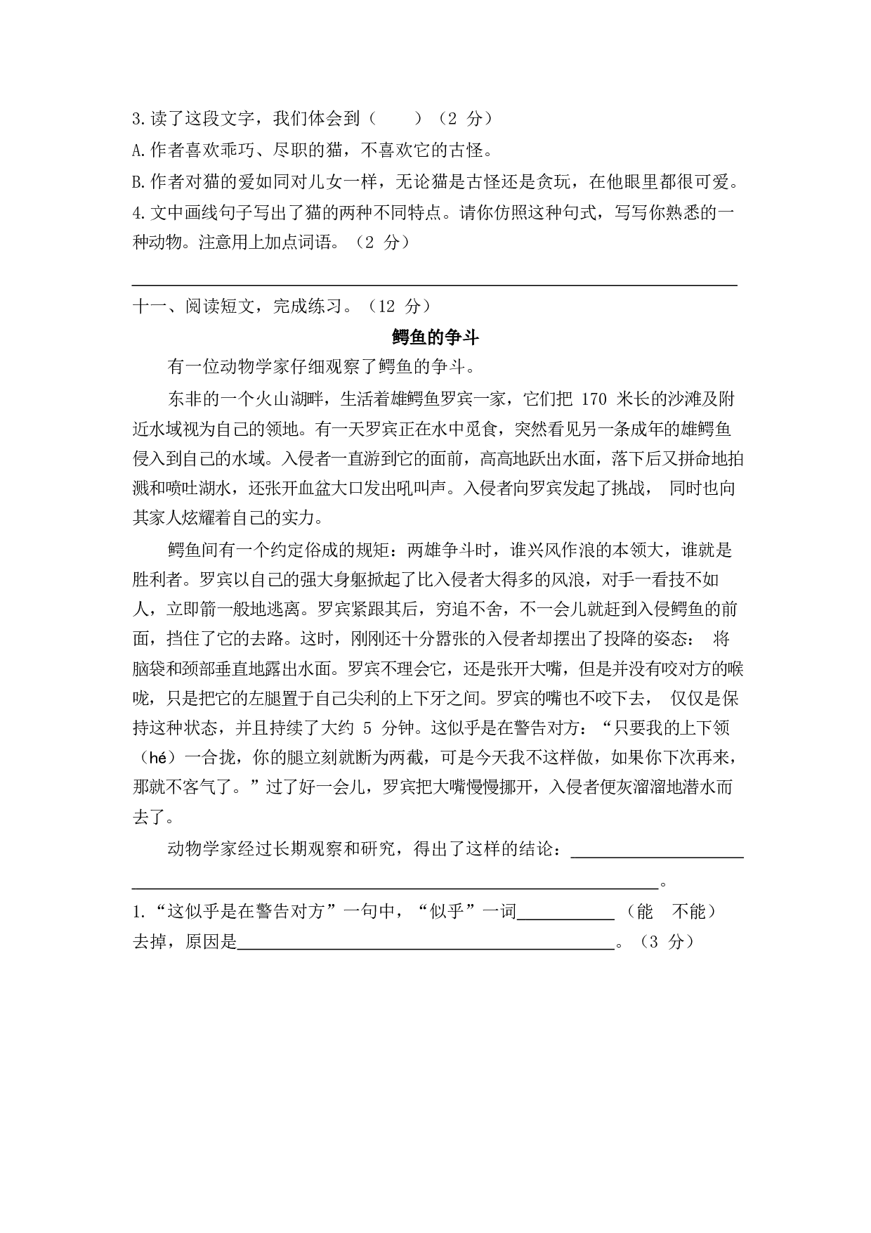 第四单元达标测试卷2.docx 第4页