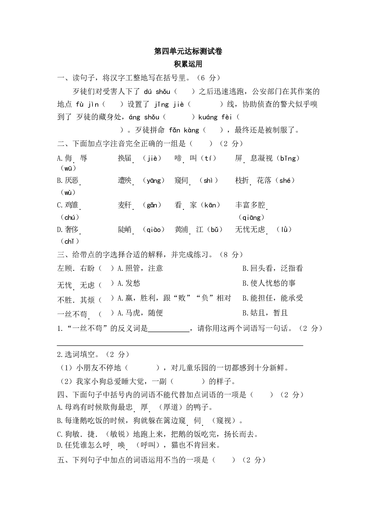 第四单元达标测试卷2.docx 第1页