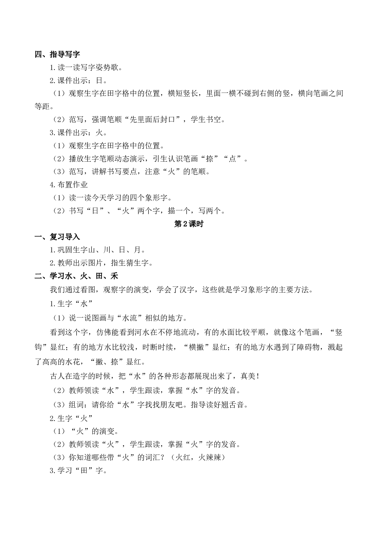 4 日月山川【慕课堂版教案】.docx 第3页