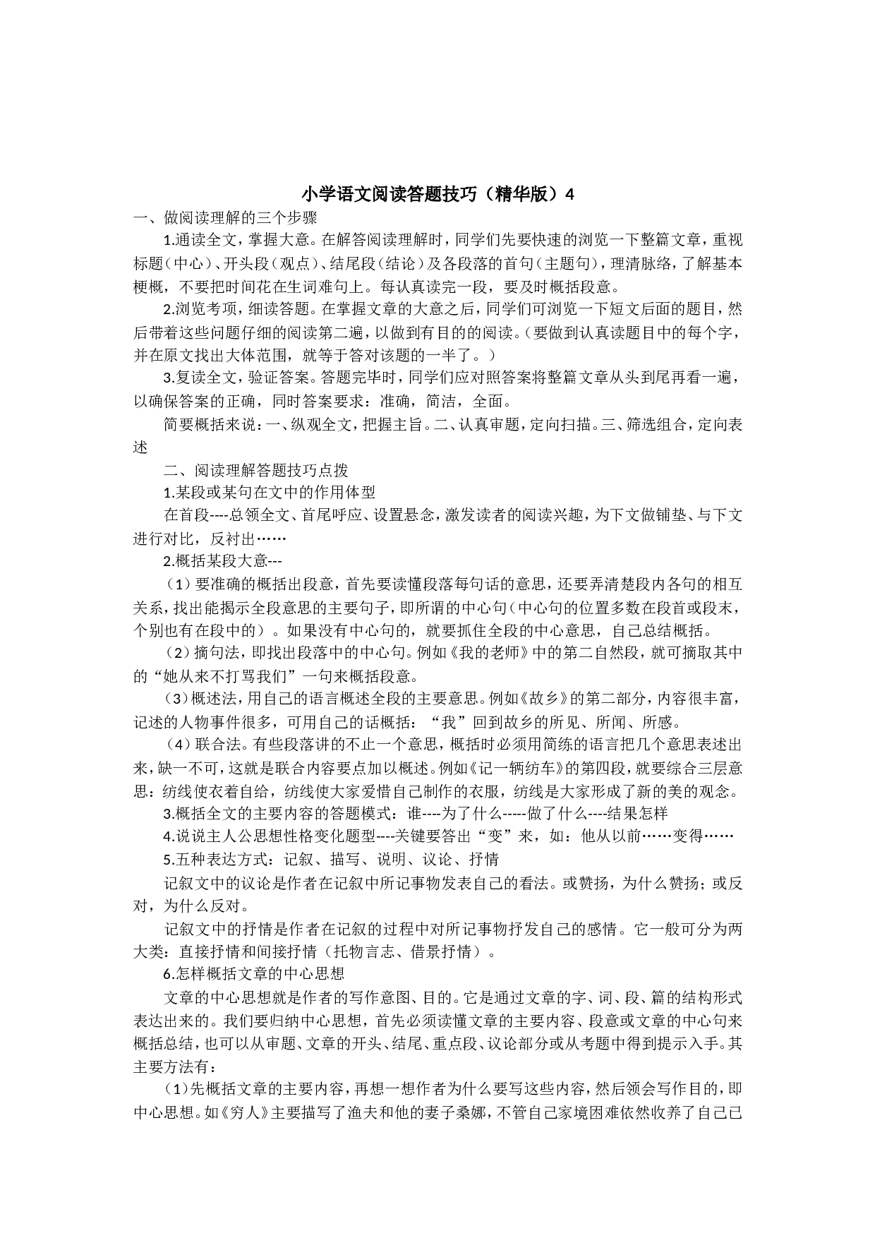 阅读技巧及解答1.doc 第6页