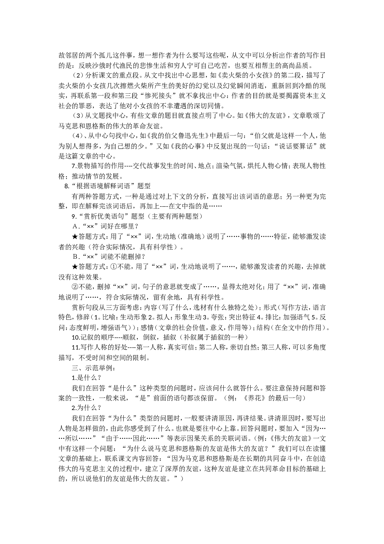 阅读技巧及解答1.doc 第7页