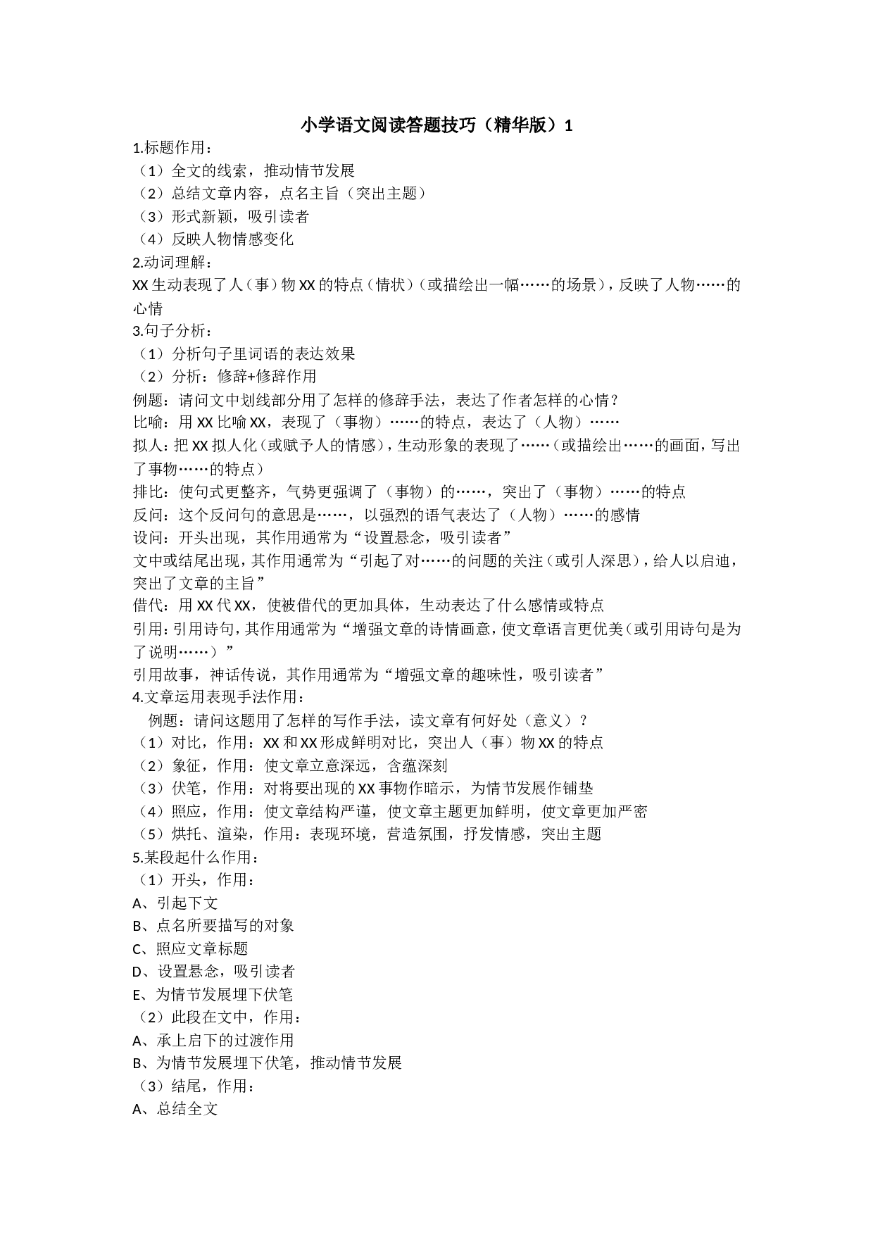 阅读技巧及解答1.doc 第1页