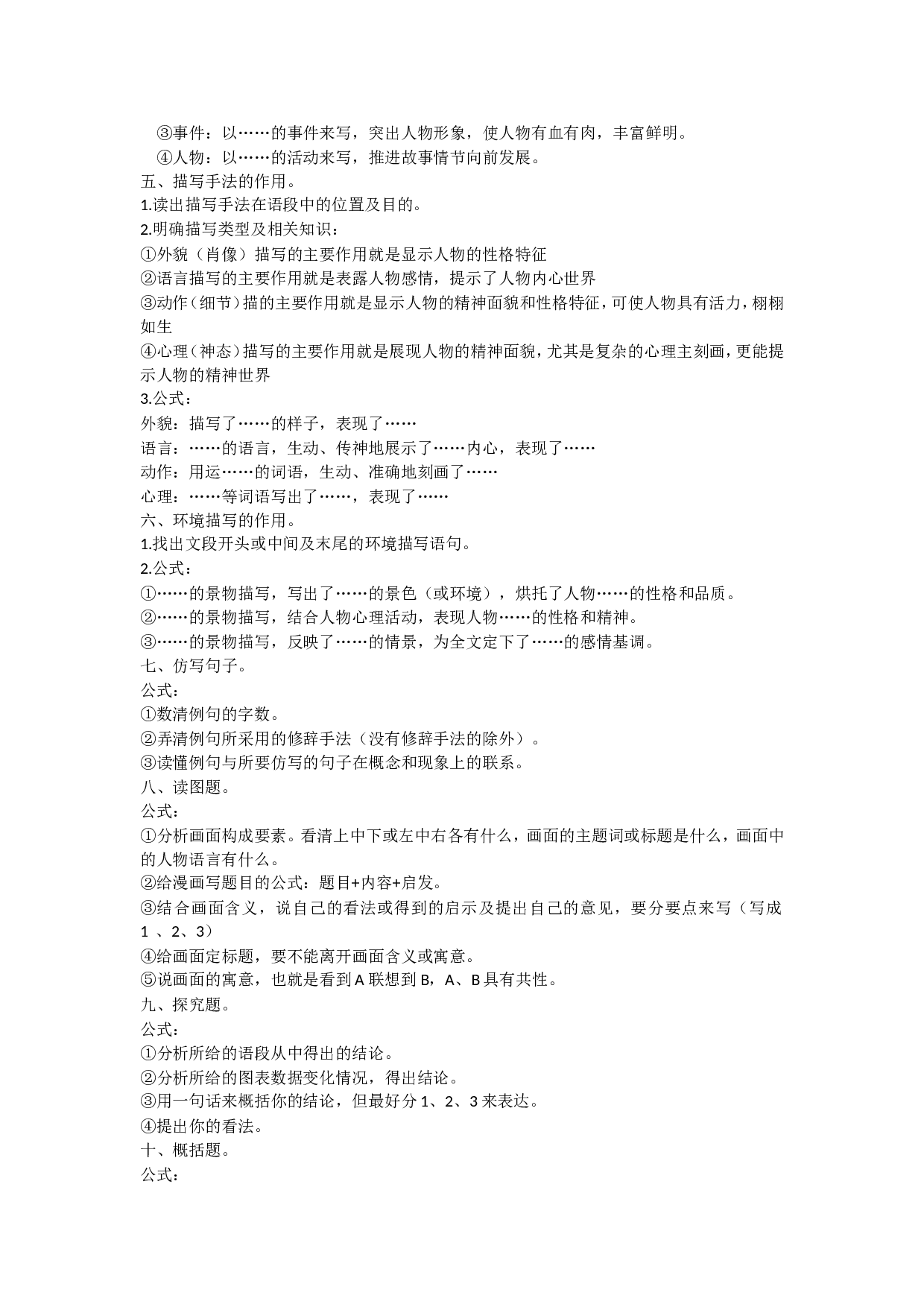 阅读技巧及解答1.doc 第4页