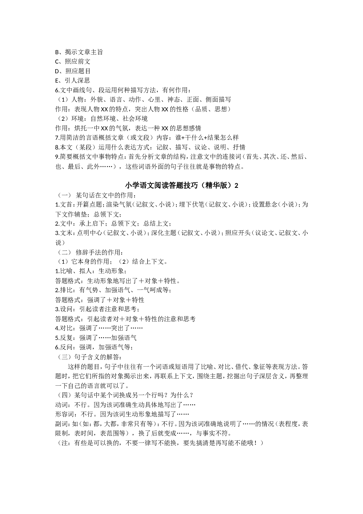 阅读技巧及解答1.doc 第2页