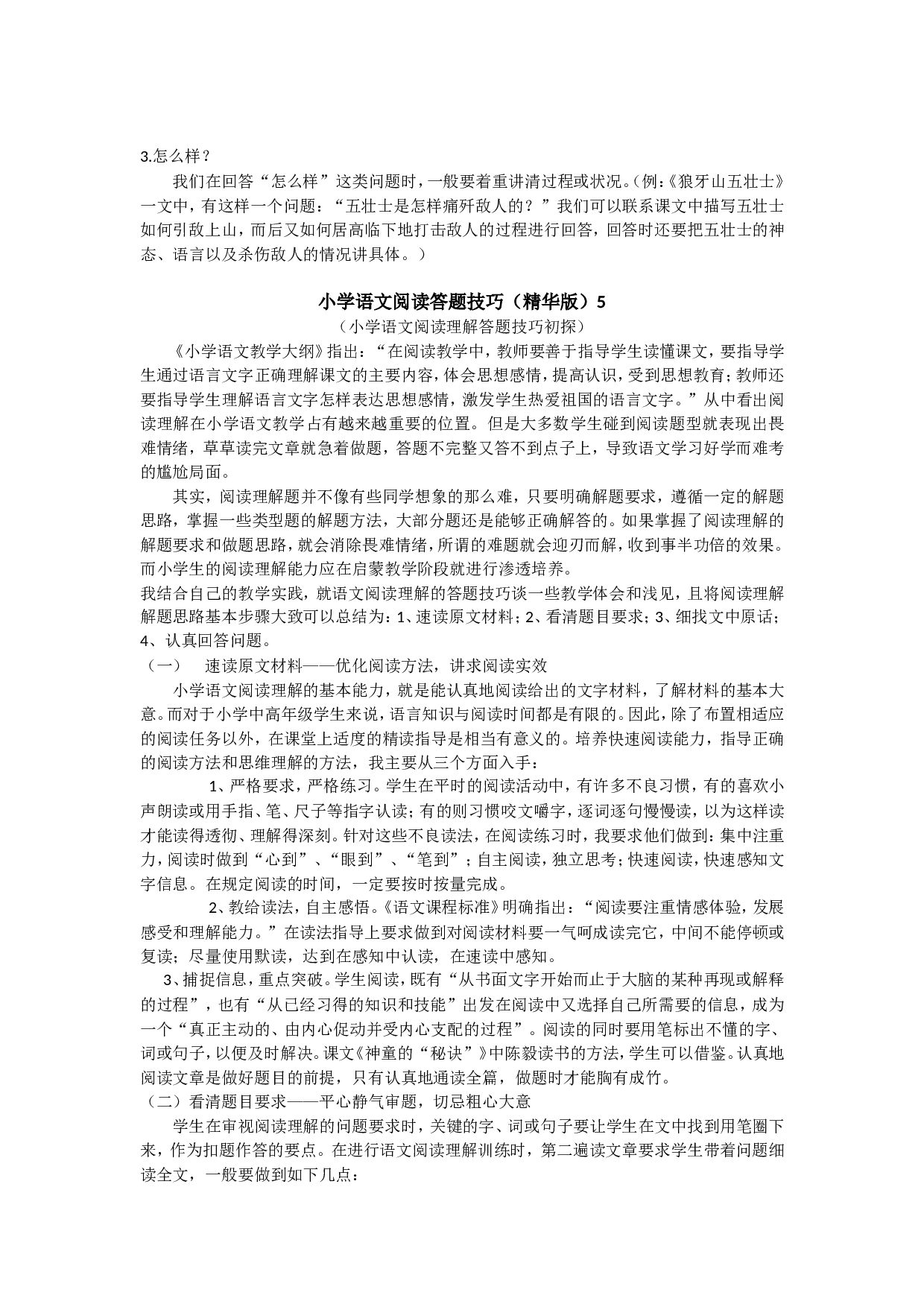 阅读技巧及解答1.doc 第8页