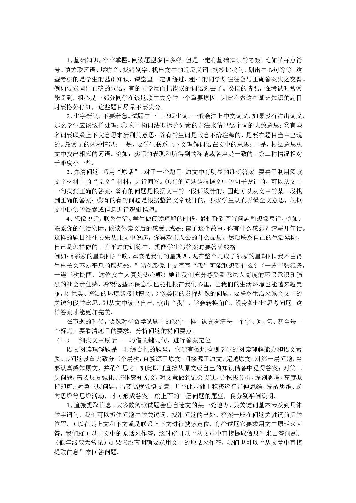 阅读技巧及解答1.doc 第9页