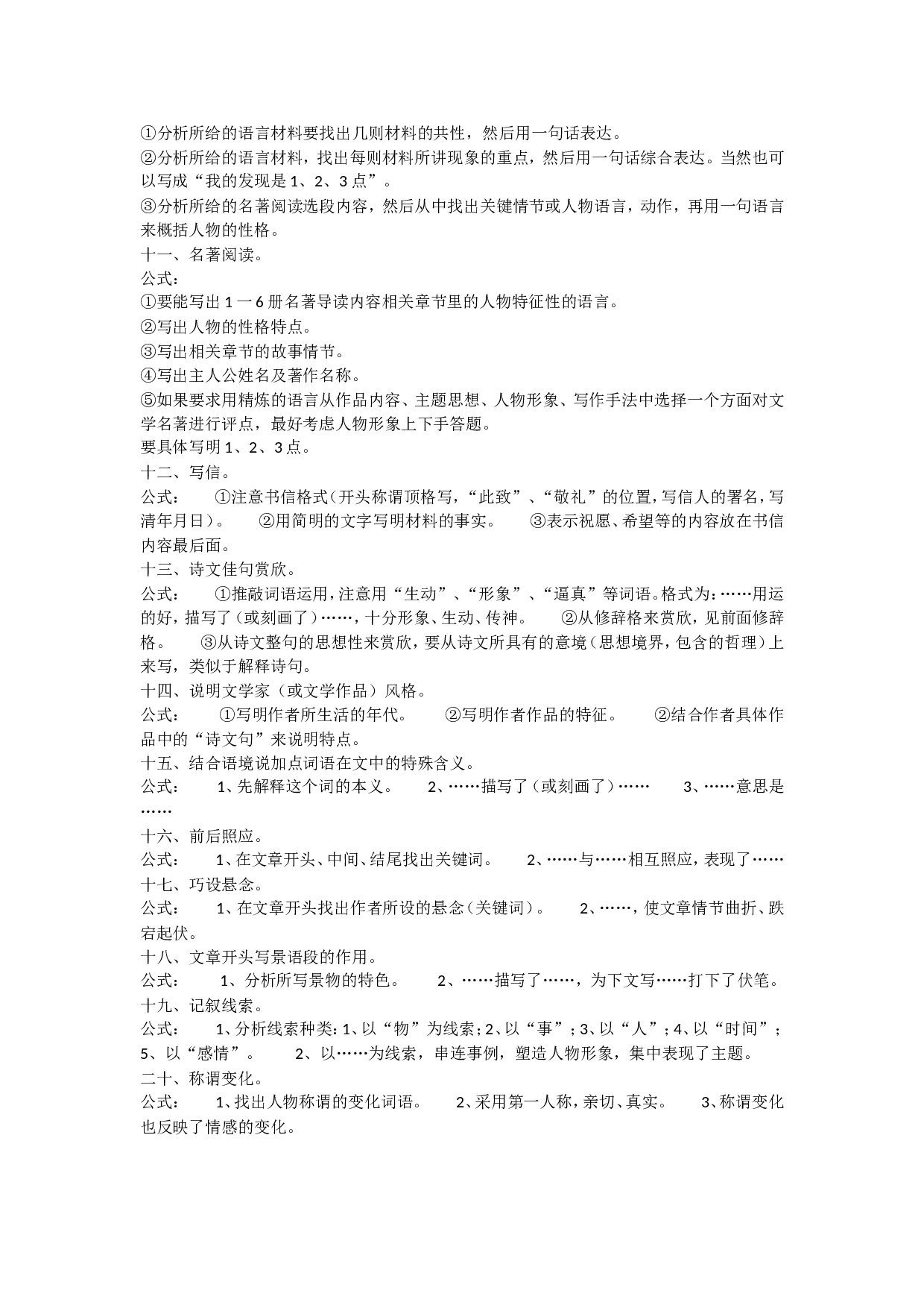 阅读技巧及解答1.doc 第5页