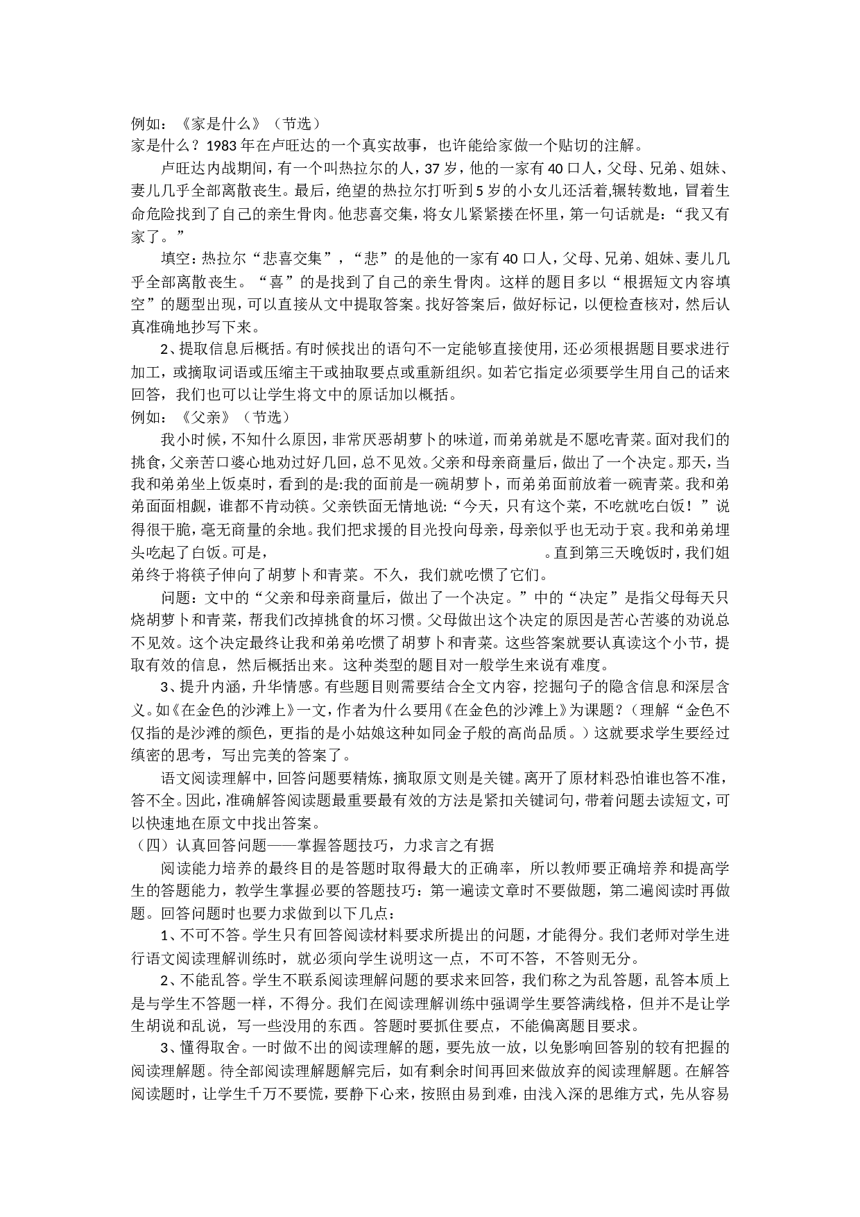 阅读技巧及解答1.doc 第10页