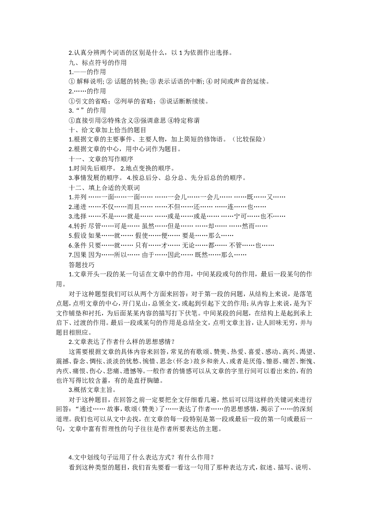 阅读技巧及解答2.doc 第2页