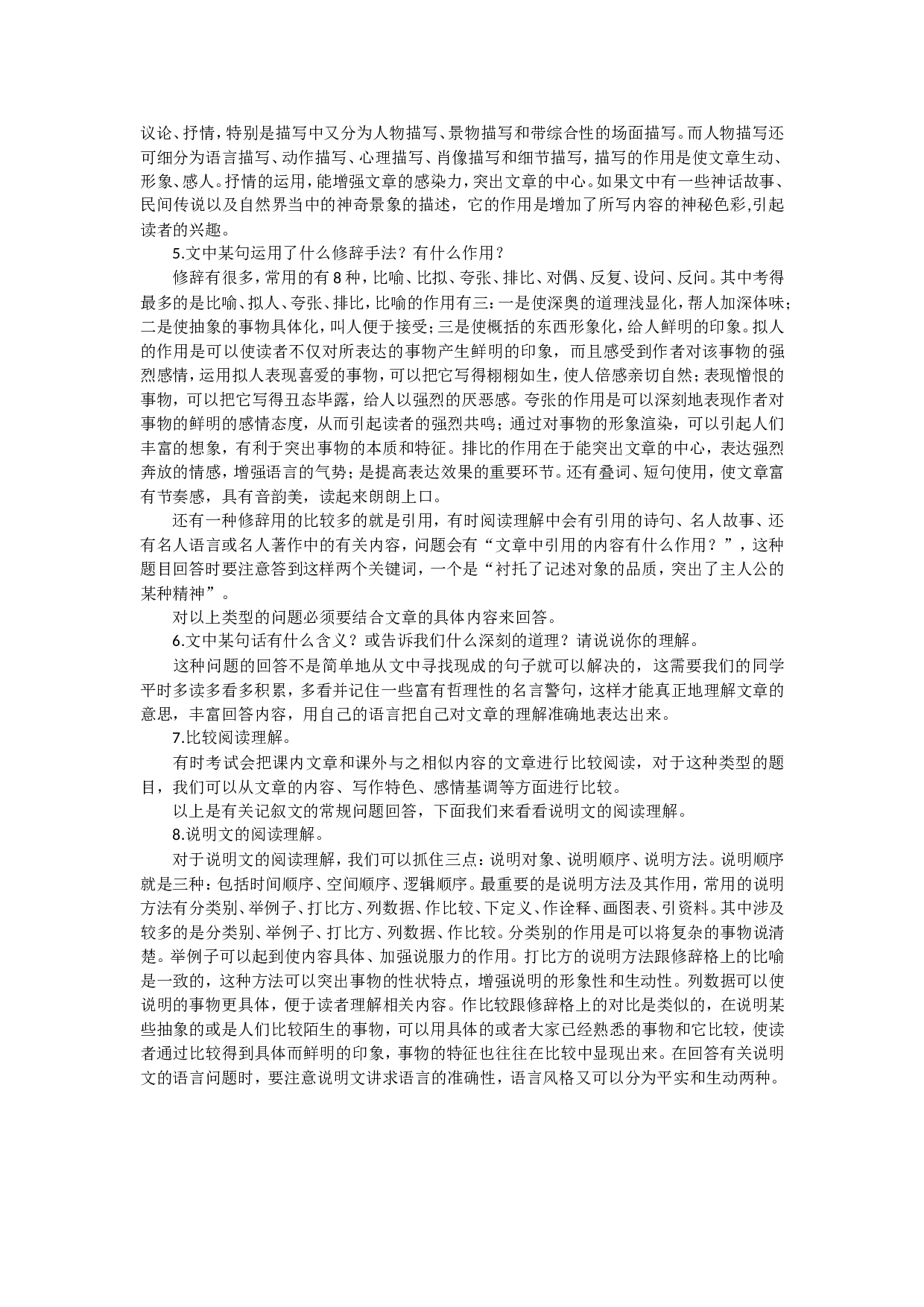 阅读技巧及解答2.doc 第3页