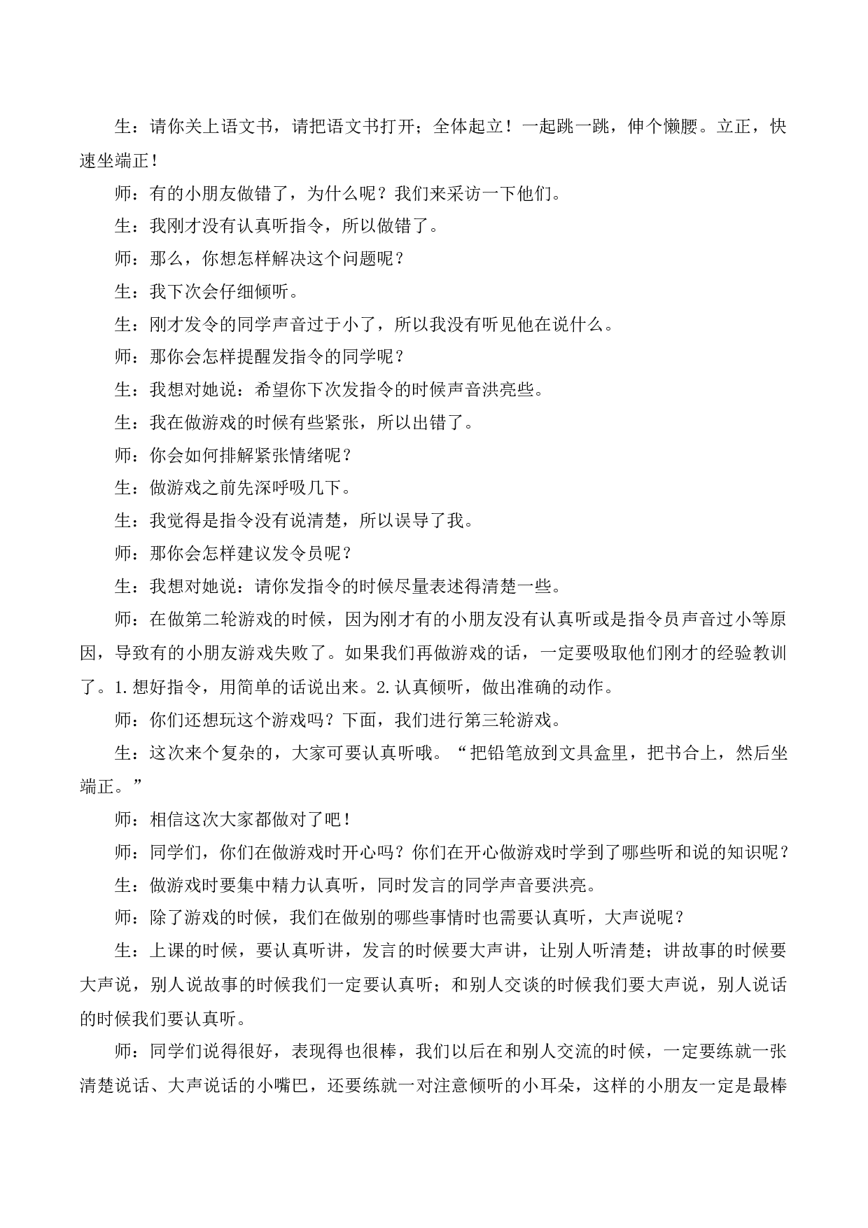 口语交际：我说你做【慕课堂版教案】.docx 第2页