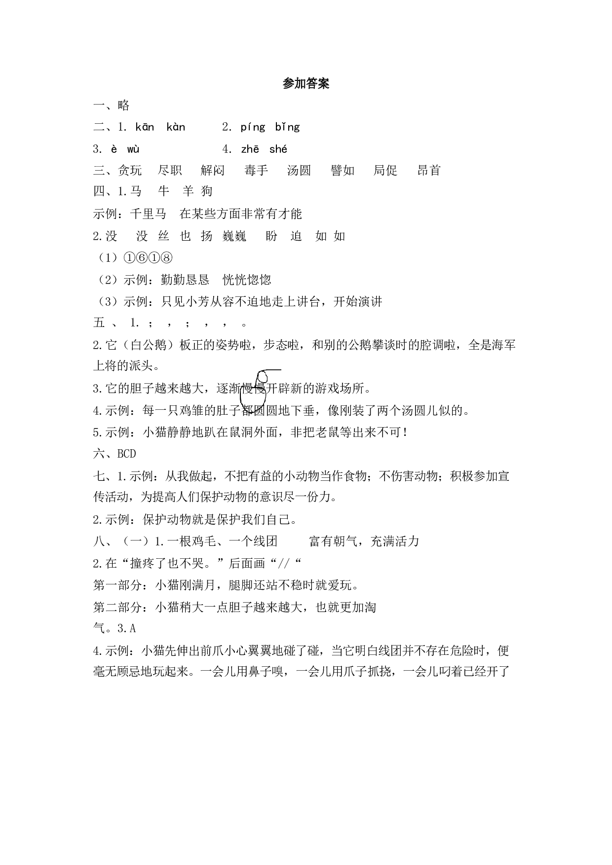 第四单元过关测评卷.docx 第7页