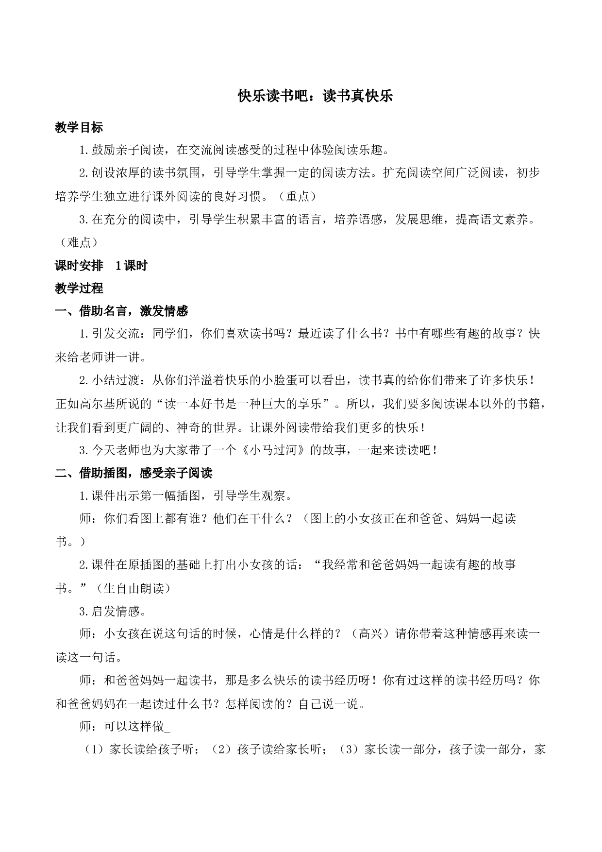 快乐读书吧【慕课堂版教案】.docx 第1页