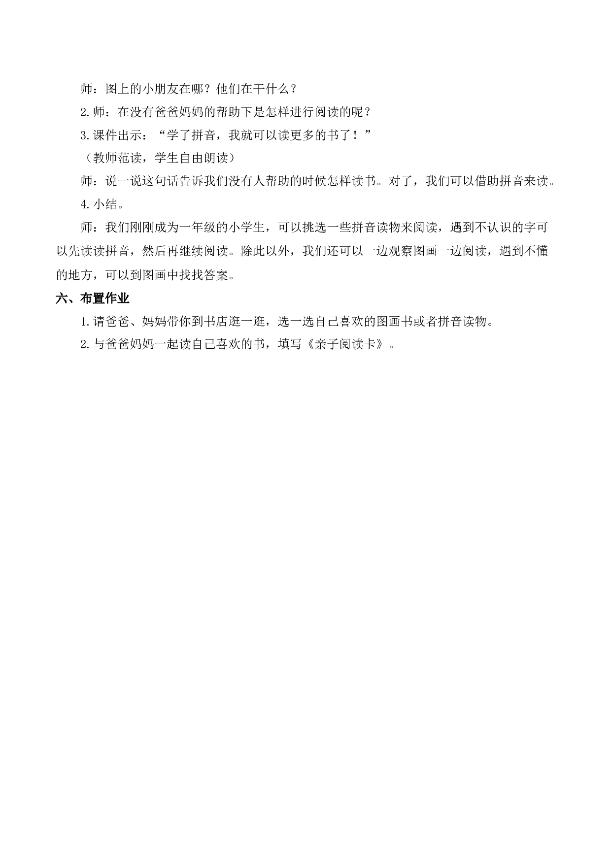 快乐读书吧【慕课堂版教案】.docx 第3页