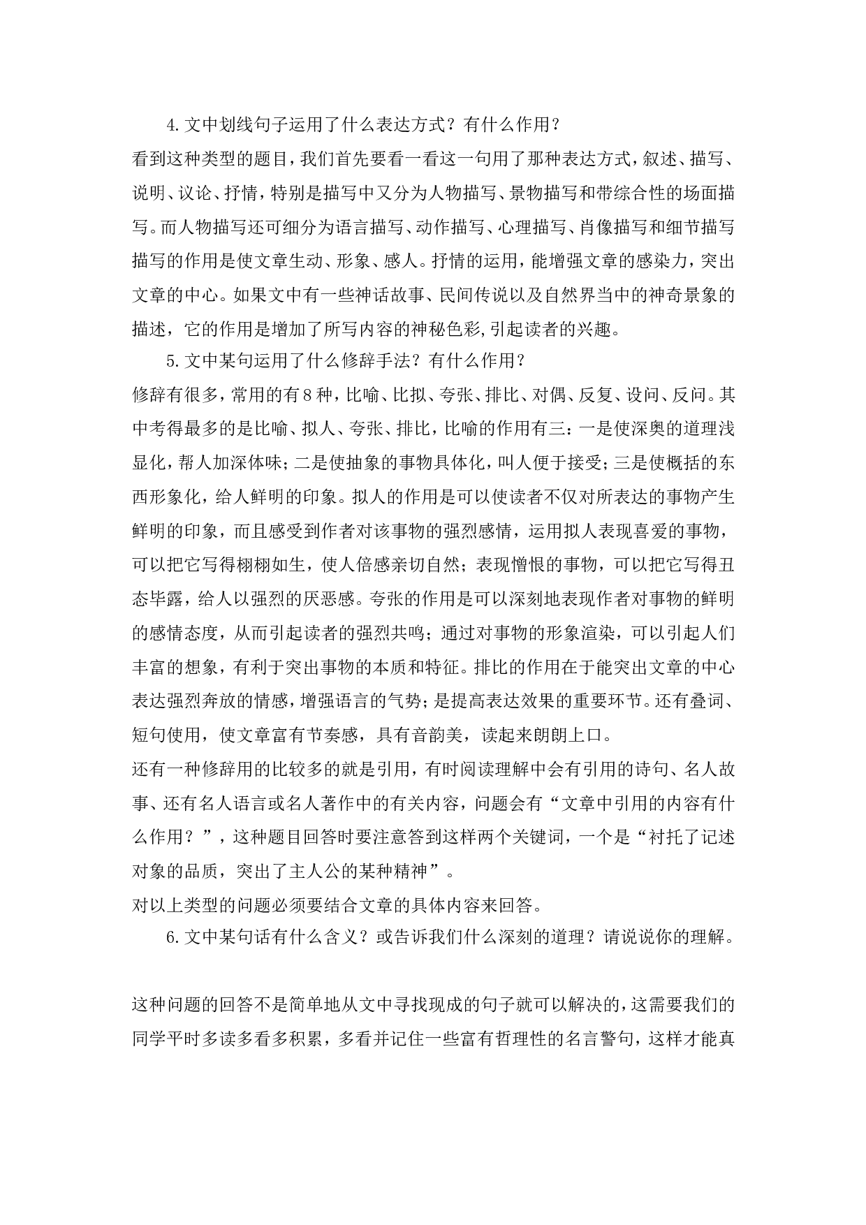 阅读技巧及解答3.doc 第4页