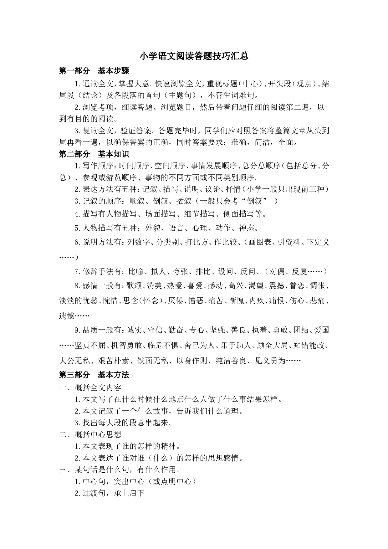 阅读技巧及解答3.doc 第1页