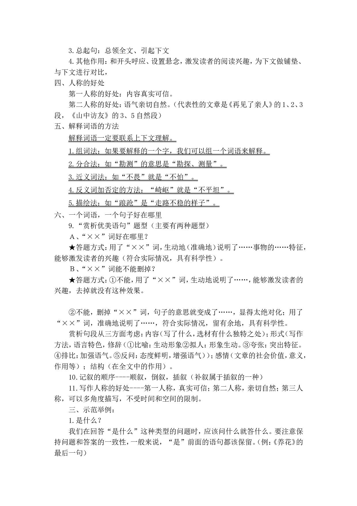 阅读技巧及解答3.doc 第2页