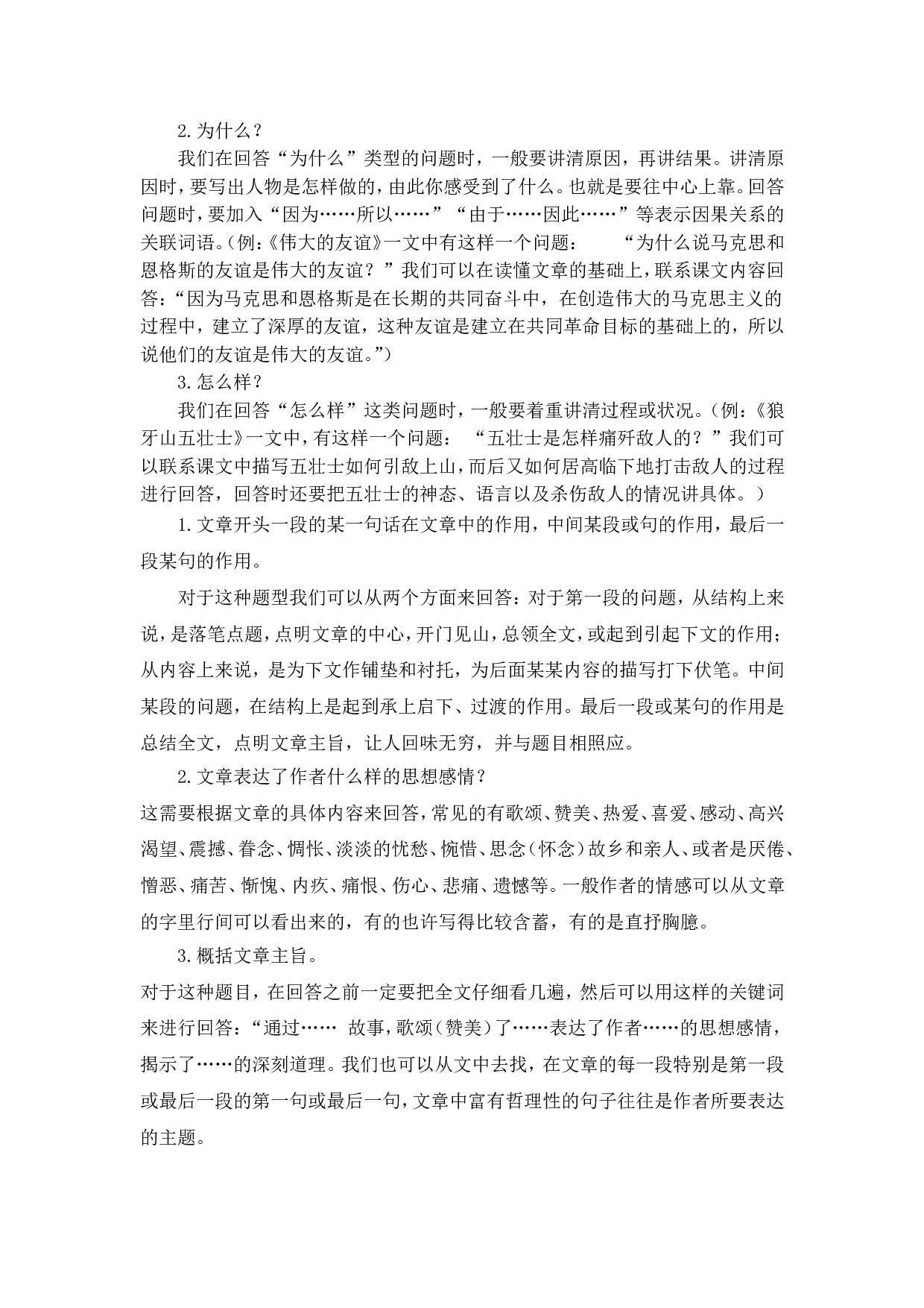 阅读技巧及解答3.doc 第3页