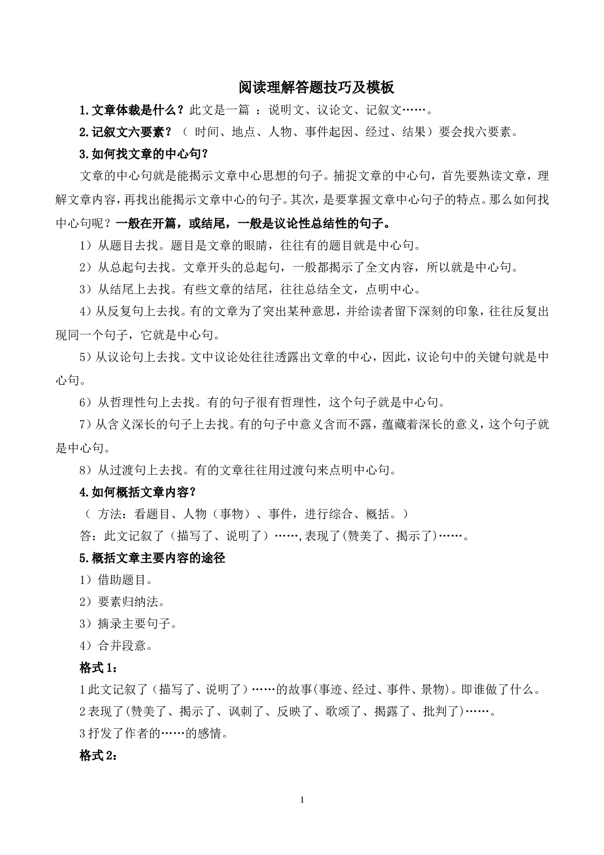 阅读技巧及解答4.doc 第1页