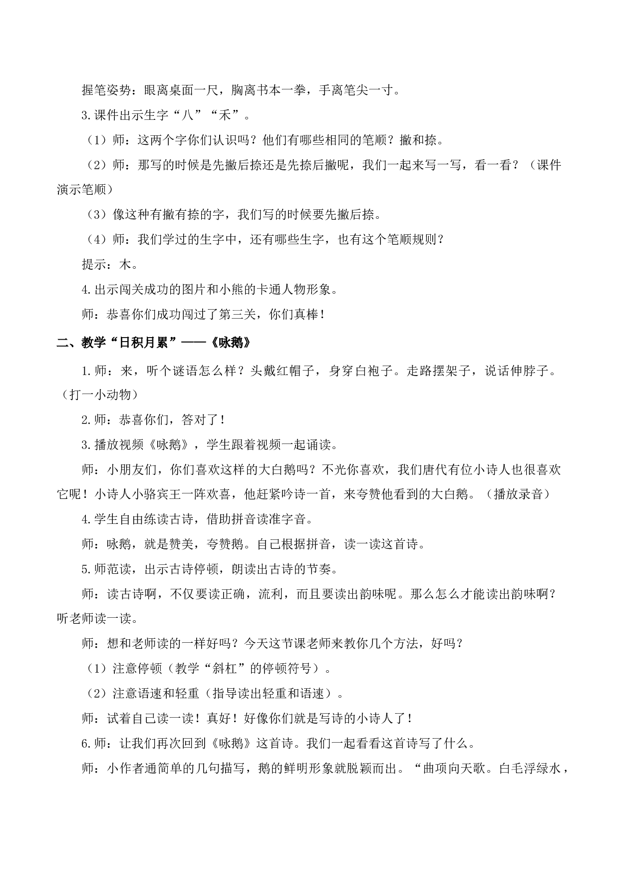 语文园地一【慕课堂版教案】.docx 第5页