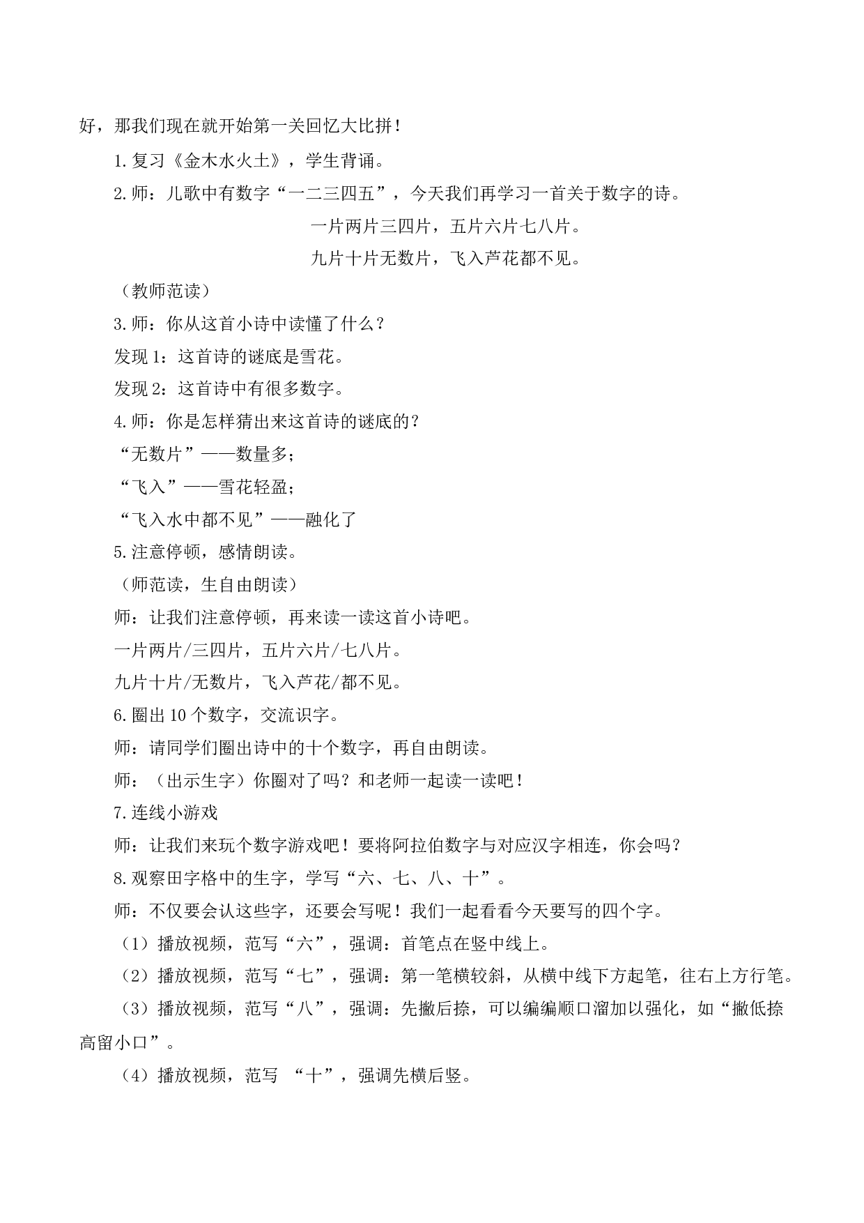 语文园地一【慕课堂版教案】.docx 第2页