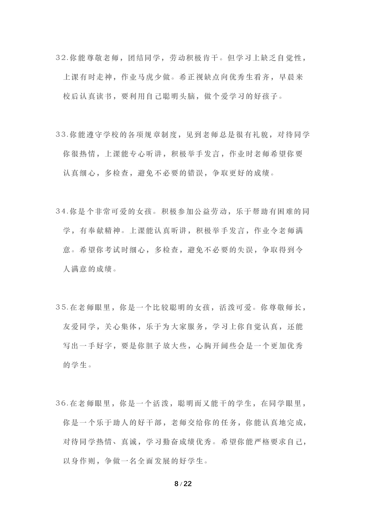 班主任期末评语100则.doc 第8页