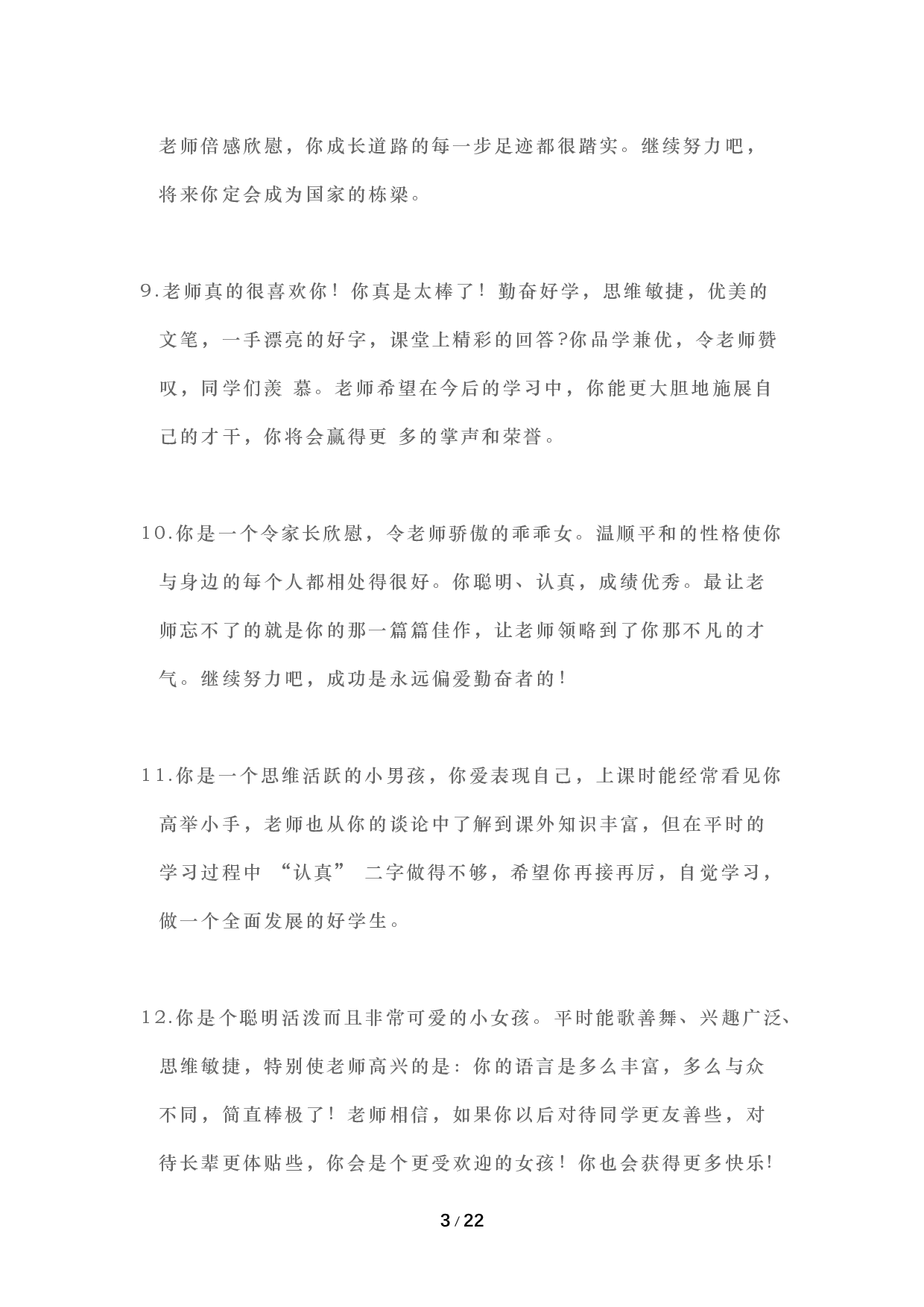 班主任期末评语100则.doc 第3页