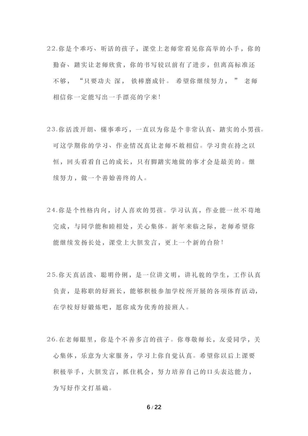 班主任期末评语100则.doc 第6页