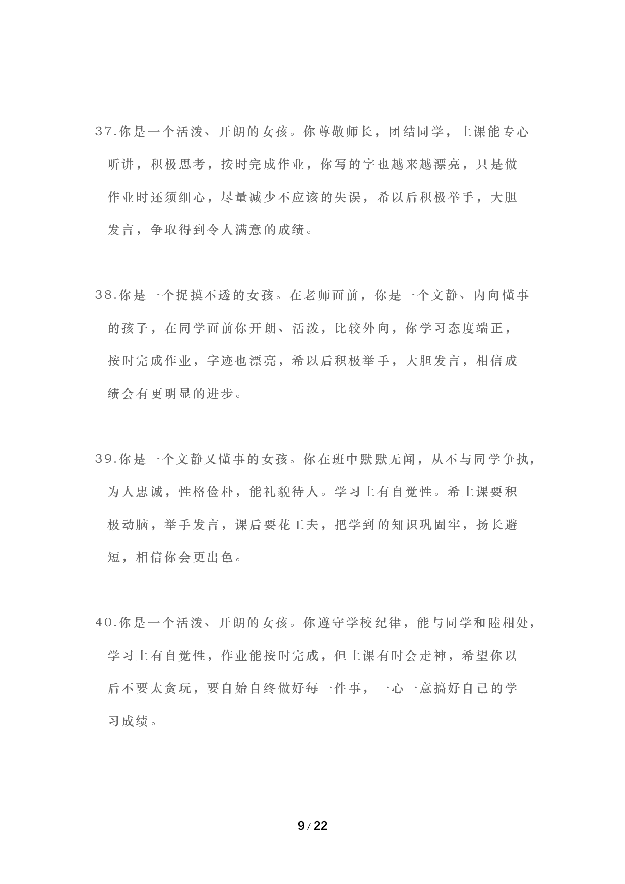 班主任期末评语100则.doc 第9页