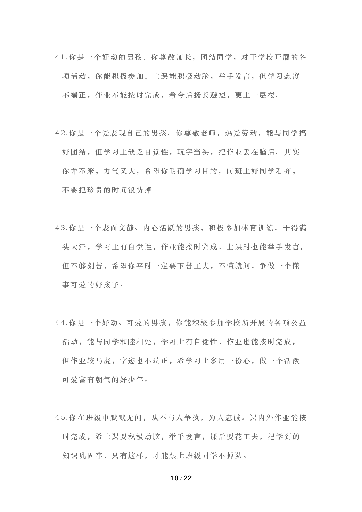 班主任期末评语100则.doc 第10页