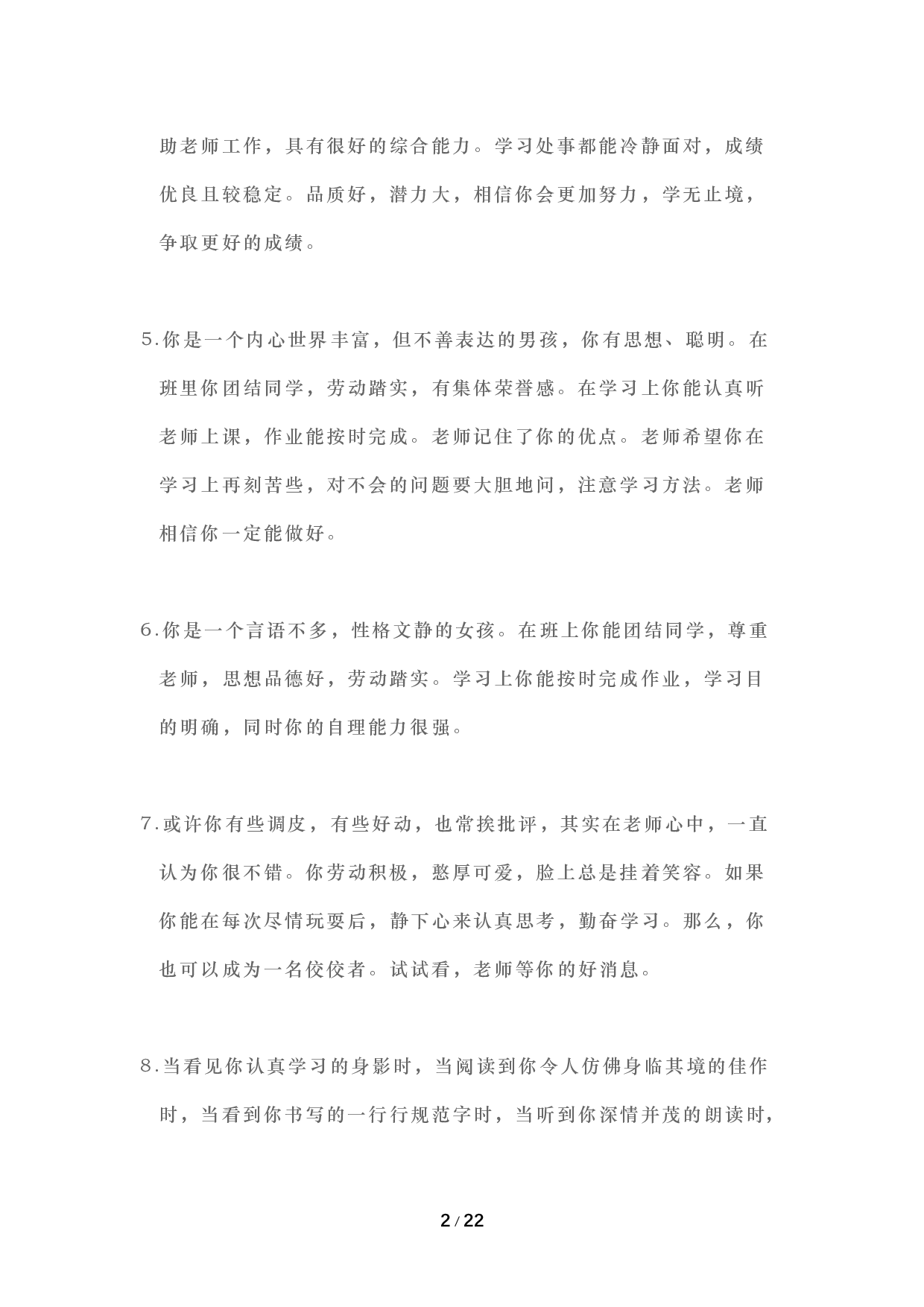 班主任期末评语100则.doc 第2页