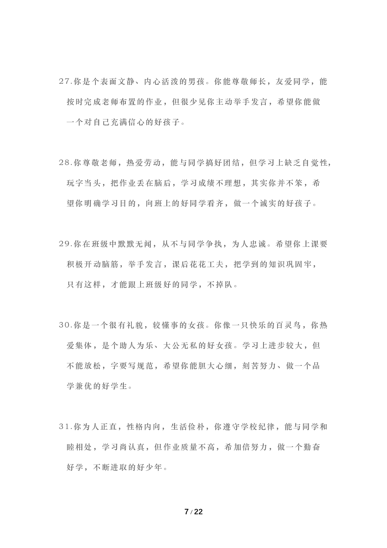班主任期末评语100则.doc 第7页