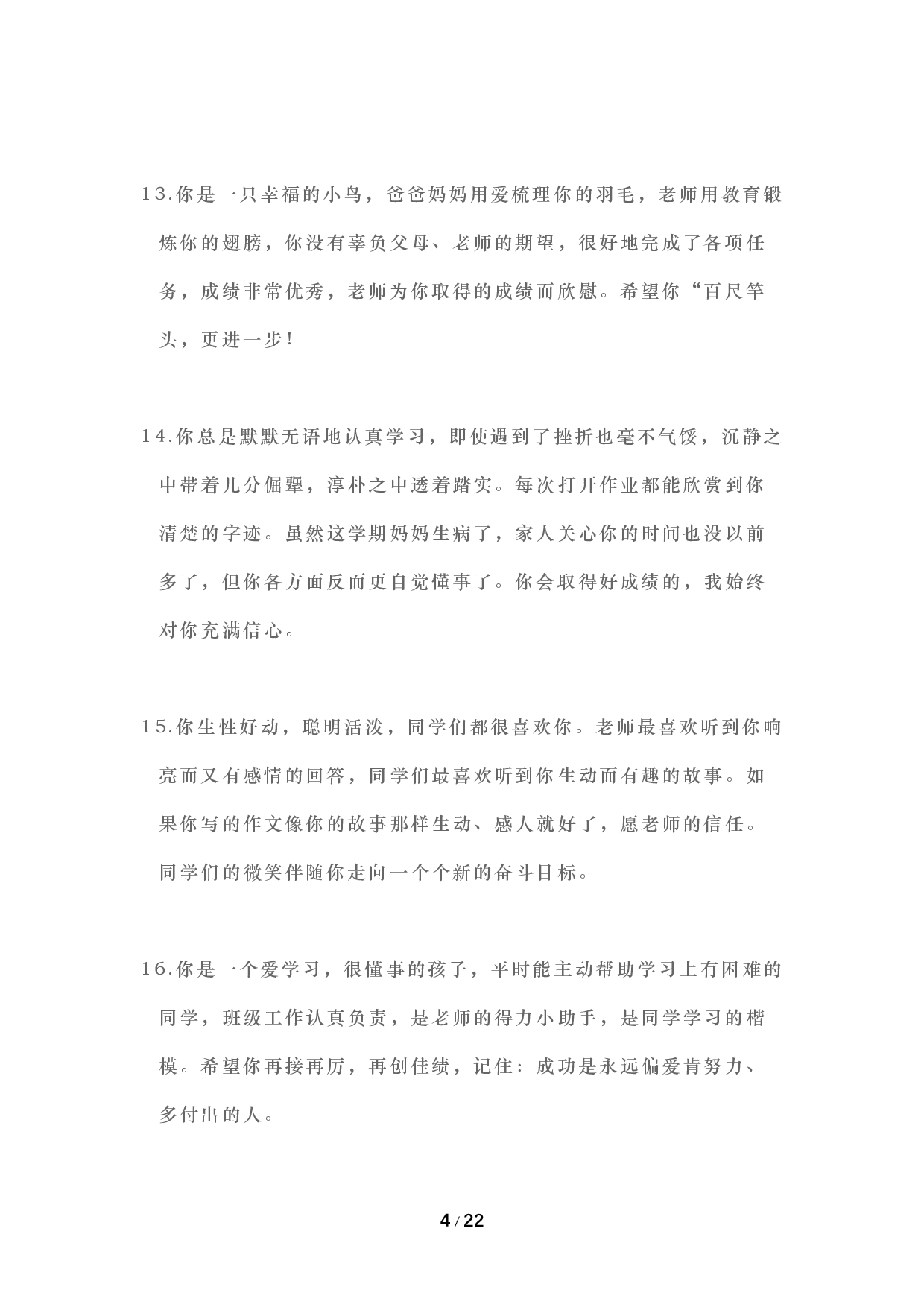 班主任期末评语100则.doc 第4页