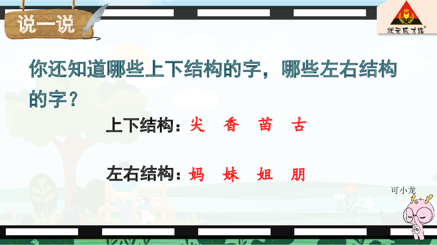 语文园地八 第一课时【慕课堂版】.pptx 第7页