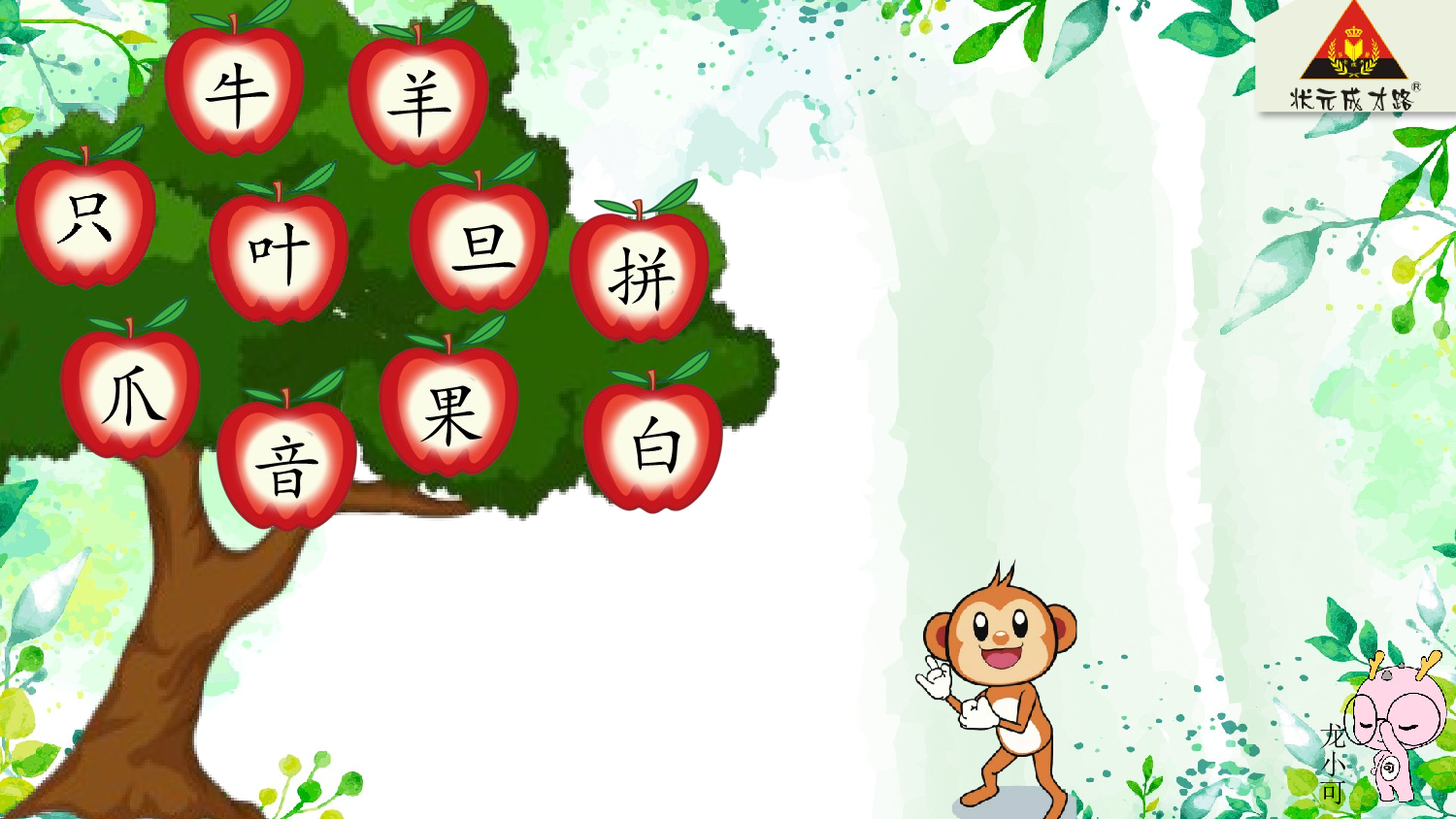 语文园地八 第一课时【慕课堂版】.pptx 第5页