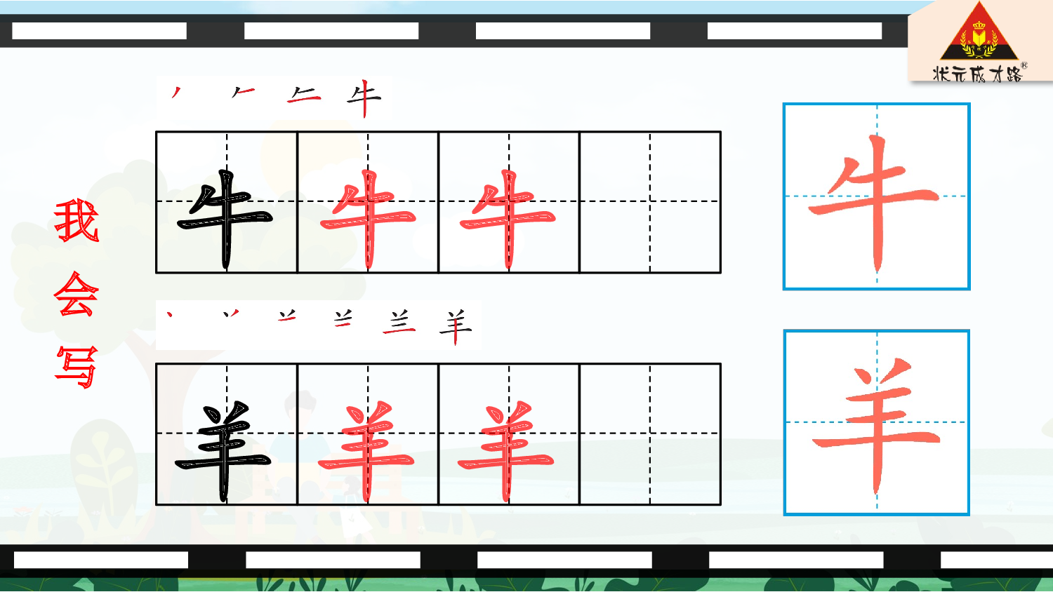 语文园地八 第一课时【慕课堂版】.pptx 第9页