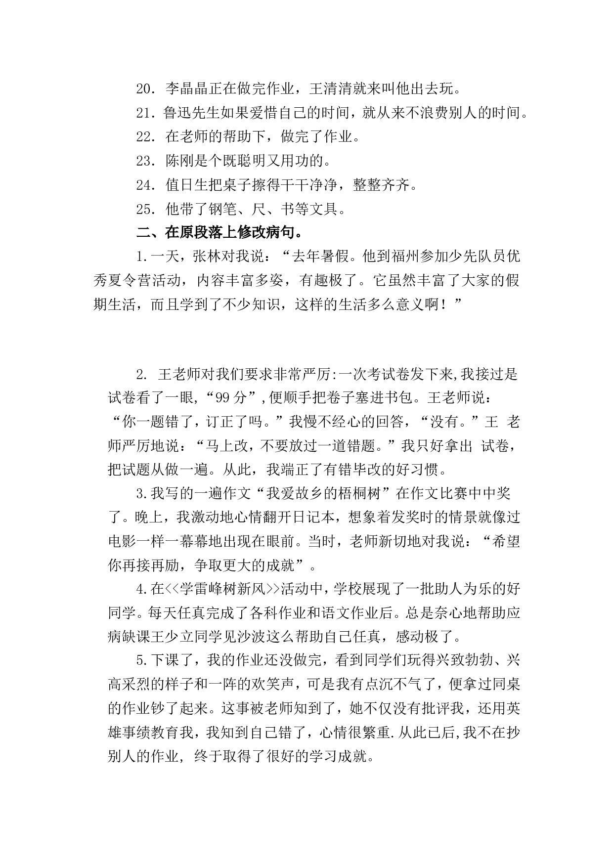 病句修改（一）.doc 第4页