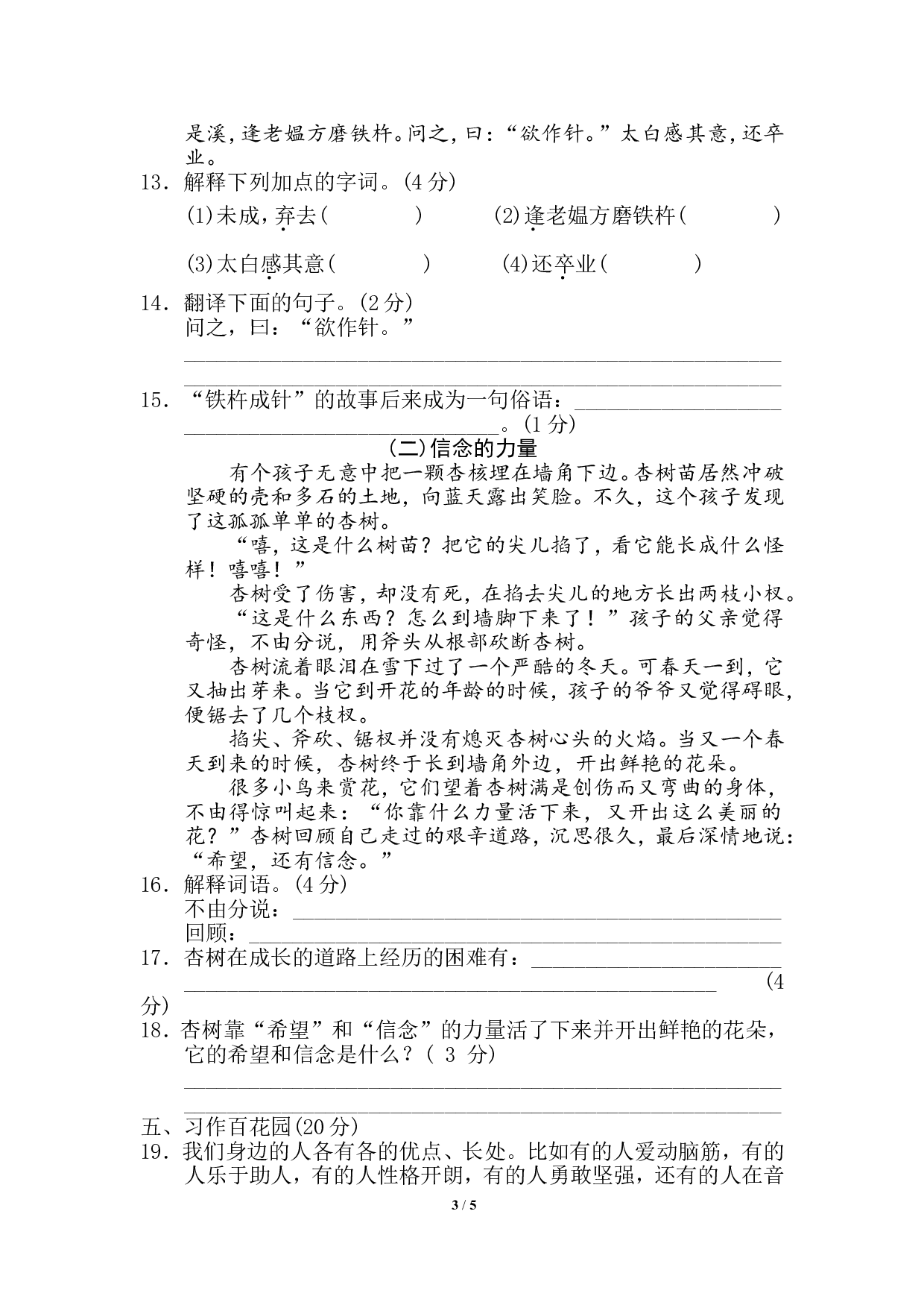 期末检测卷.doc 第3页